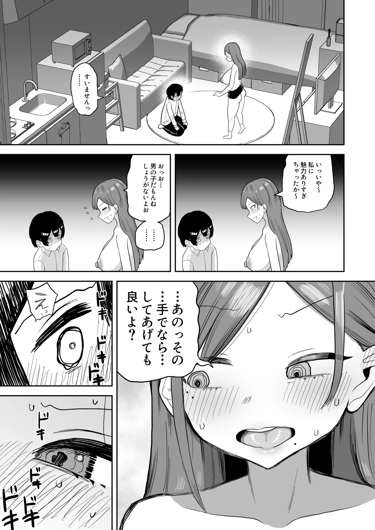 ノリが良くて下ネタ好きな同期の新入社員さん page 5 full
