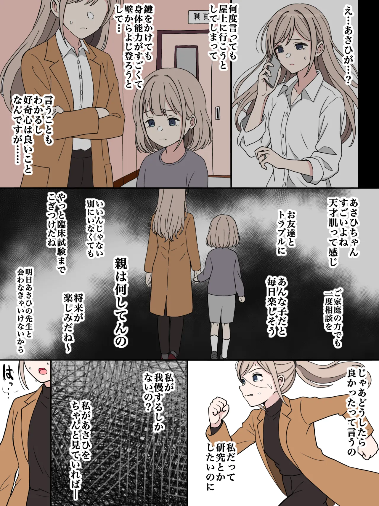 天才の母親と呼ばれて page 2 full