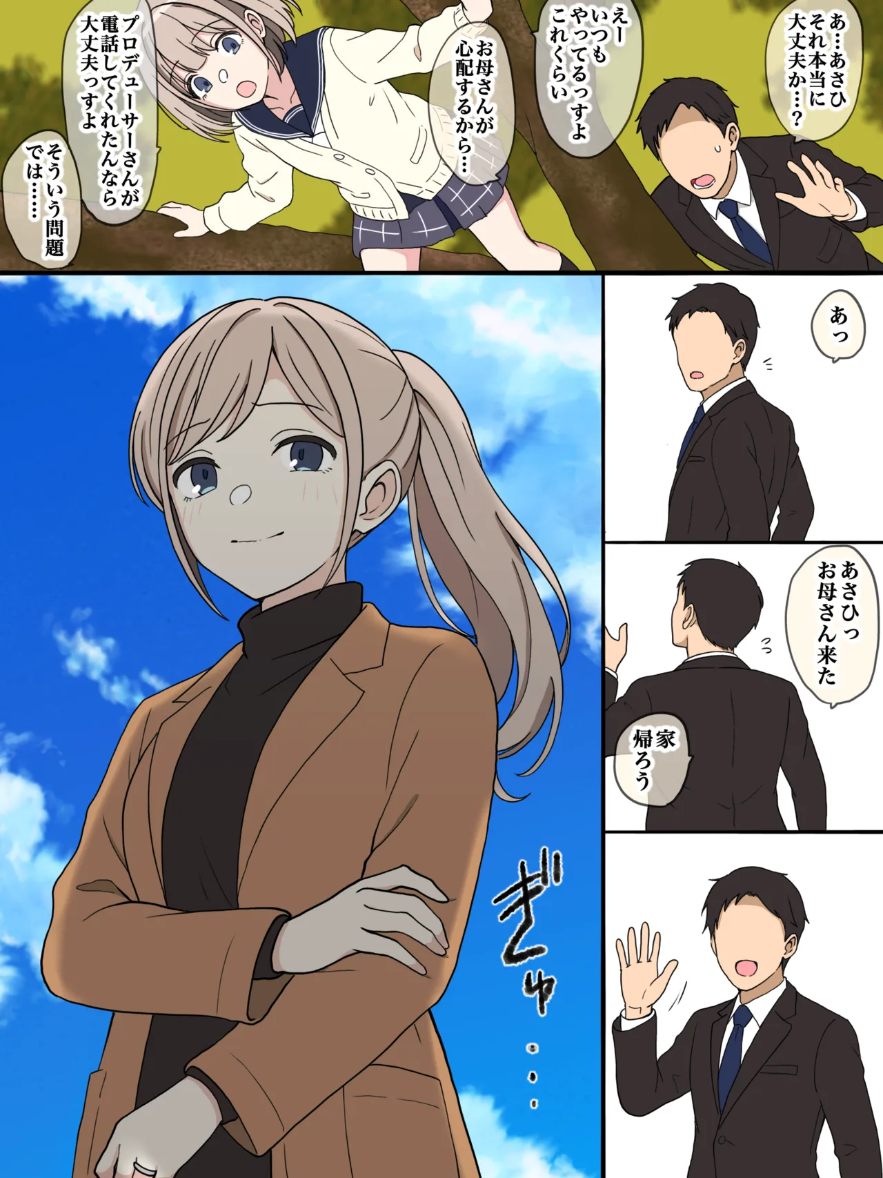 天才の母親と呼ばれて page 3 full