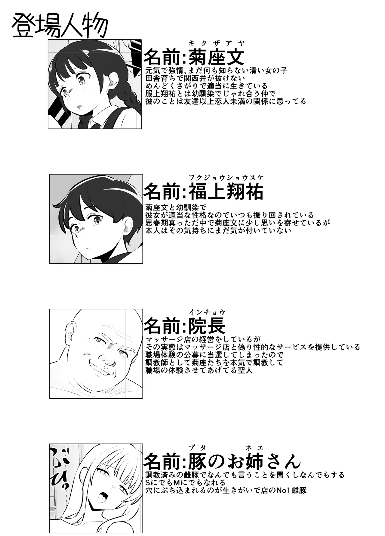 Juurin Shokuba Taiken ～ Anarumazo Buta ni Ochita Osananajimi ～ Zenpen page 2 full