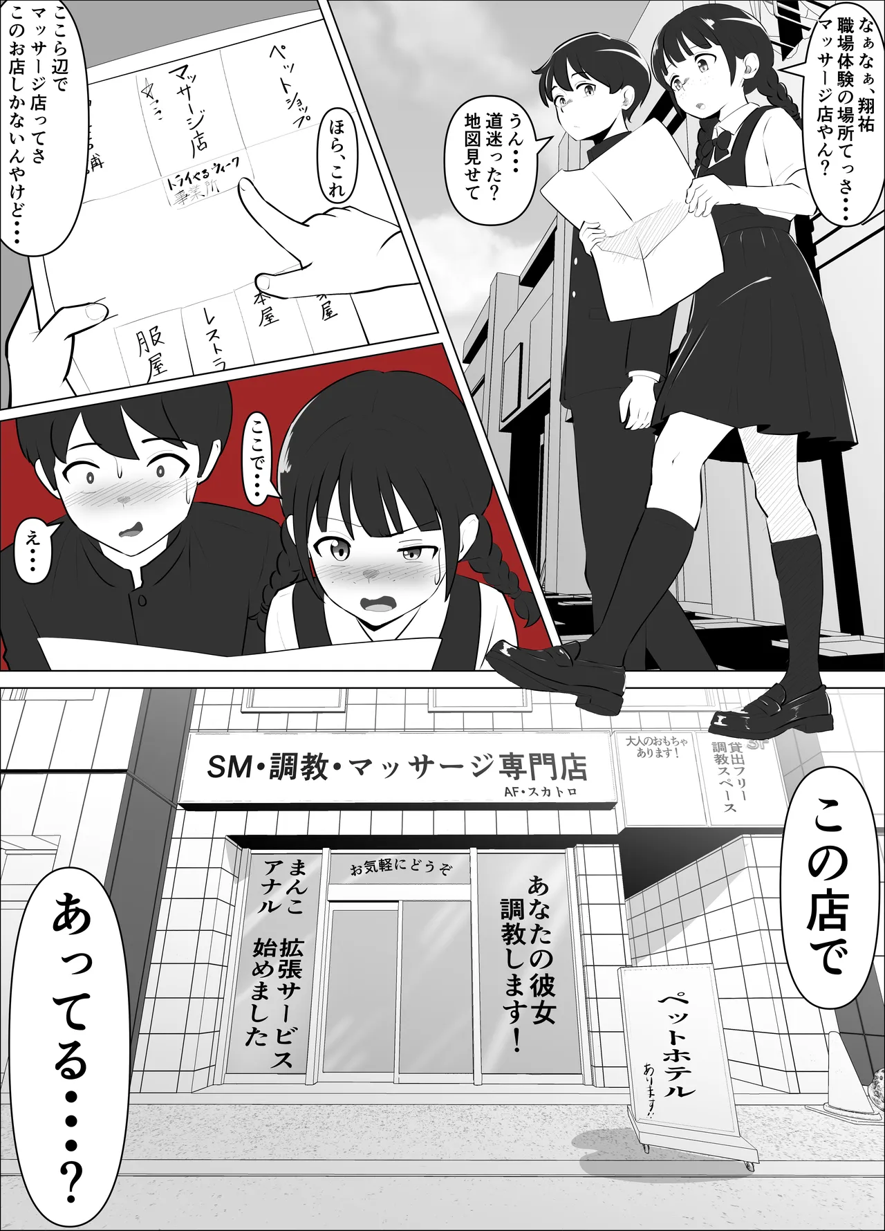 Juurin Shokuba Taiken ～ Anarumazo Buta ni Ochita Osananajimi ～ Zenpen page 3 full