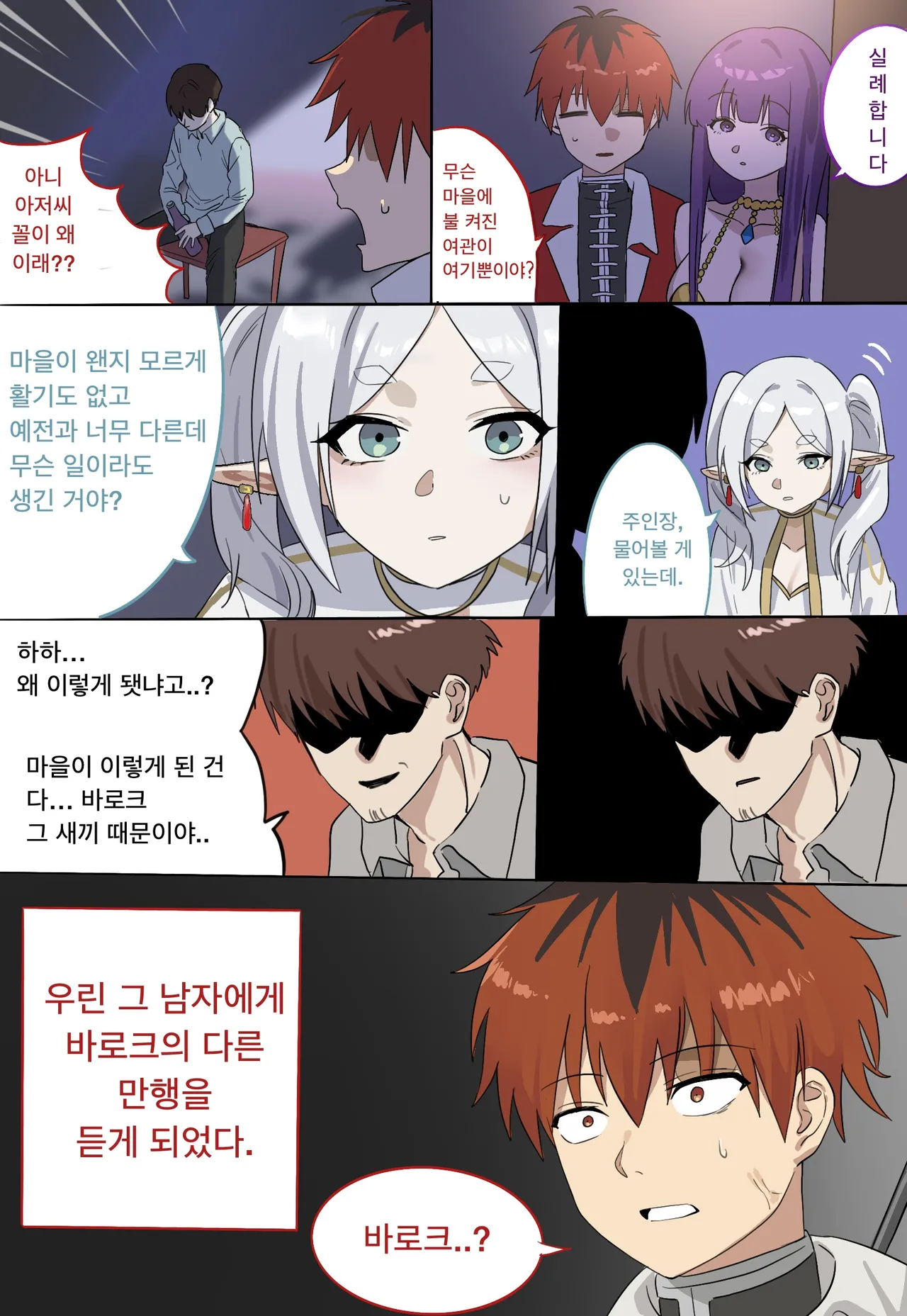 프리렌 파티의 하이랜드 왕국 여행기 3 page 11 full