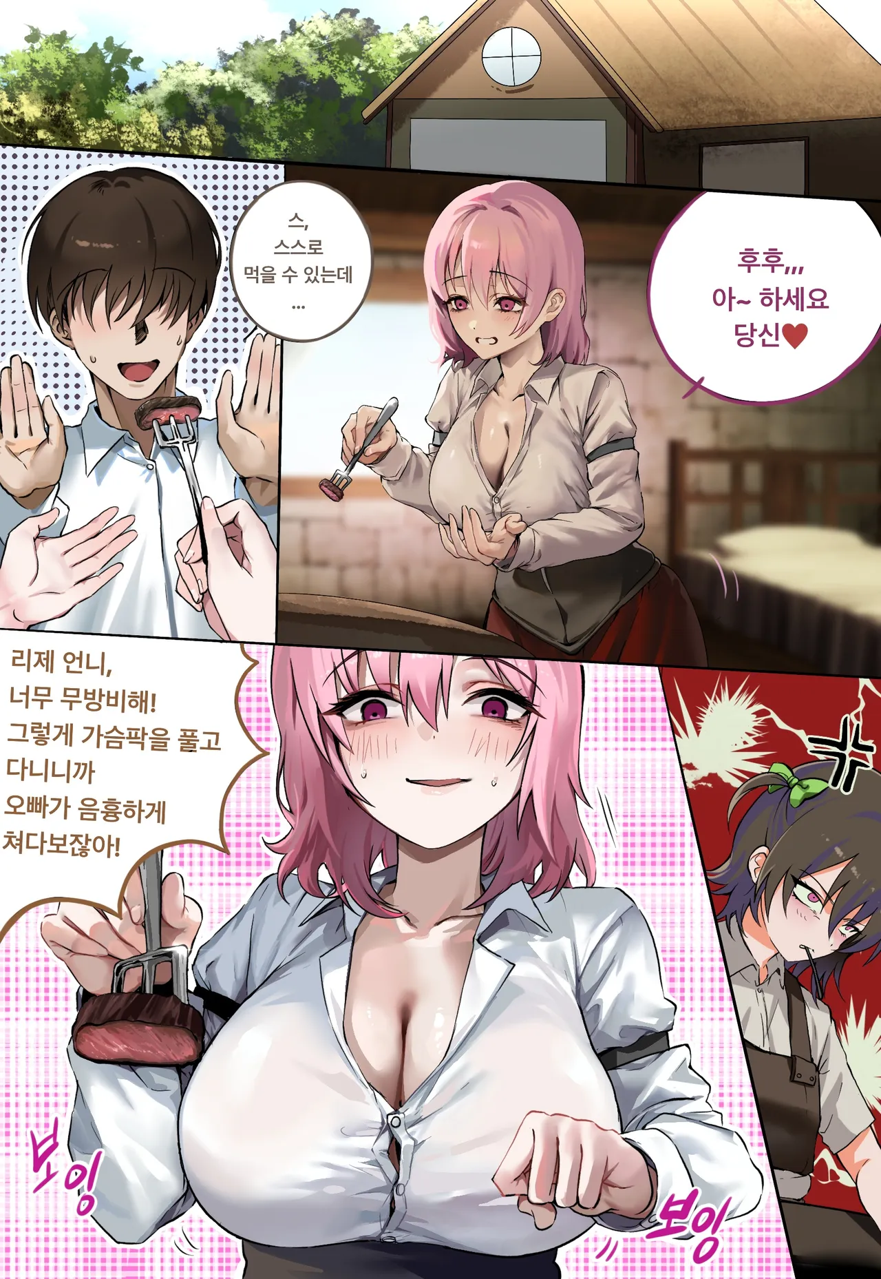 프리렌 파티의 하이랜드 왕국 여행기 3 page 12 full