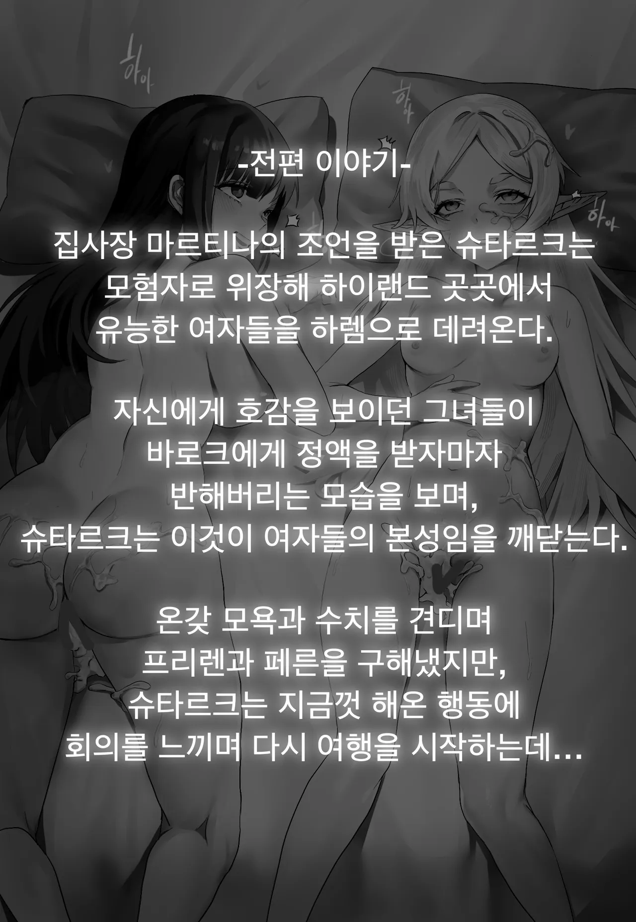 프리렌 파티의 하이랜드 왕국 여행기 3 page 2 full