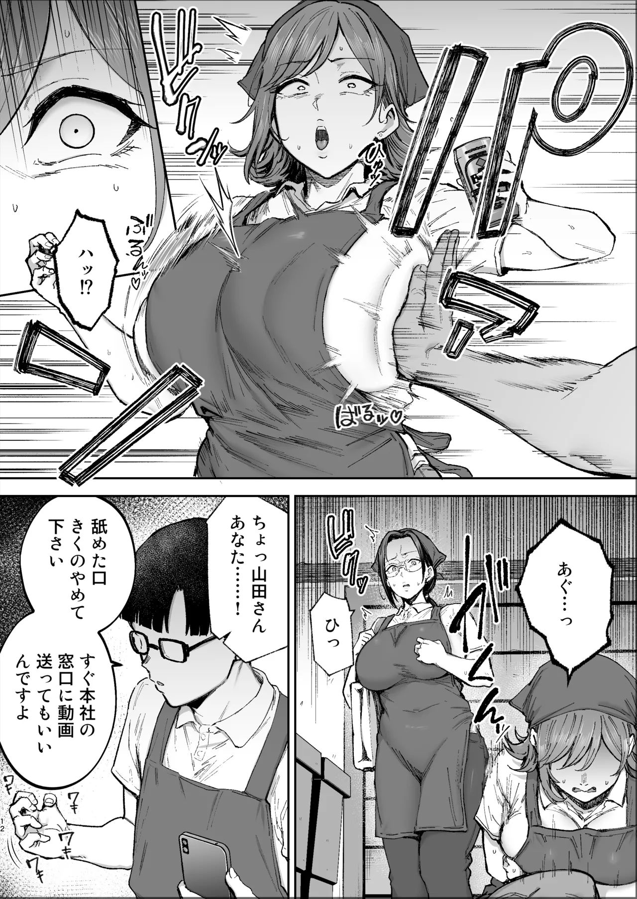 Batsuichi Oba-san to Sekkyou Hitozuma, Wake Ari Ureman Onaho ni Shimasu. page 11 full