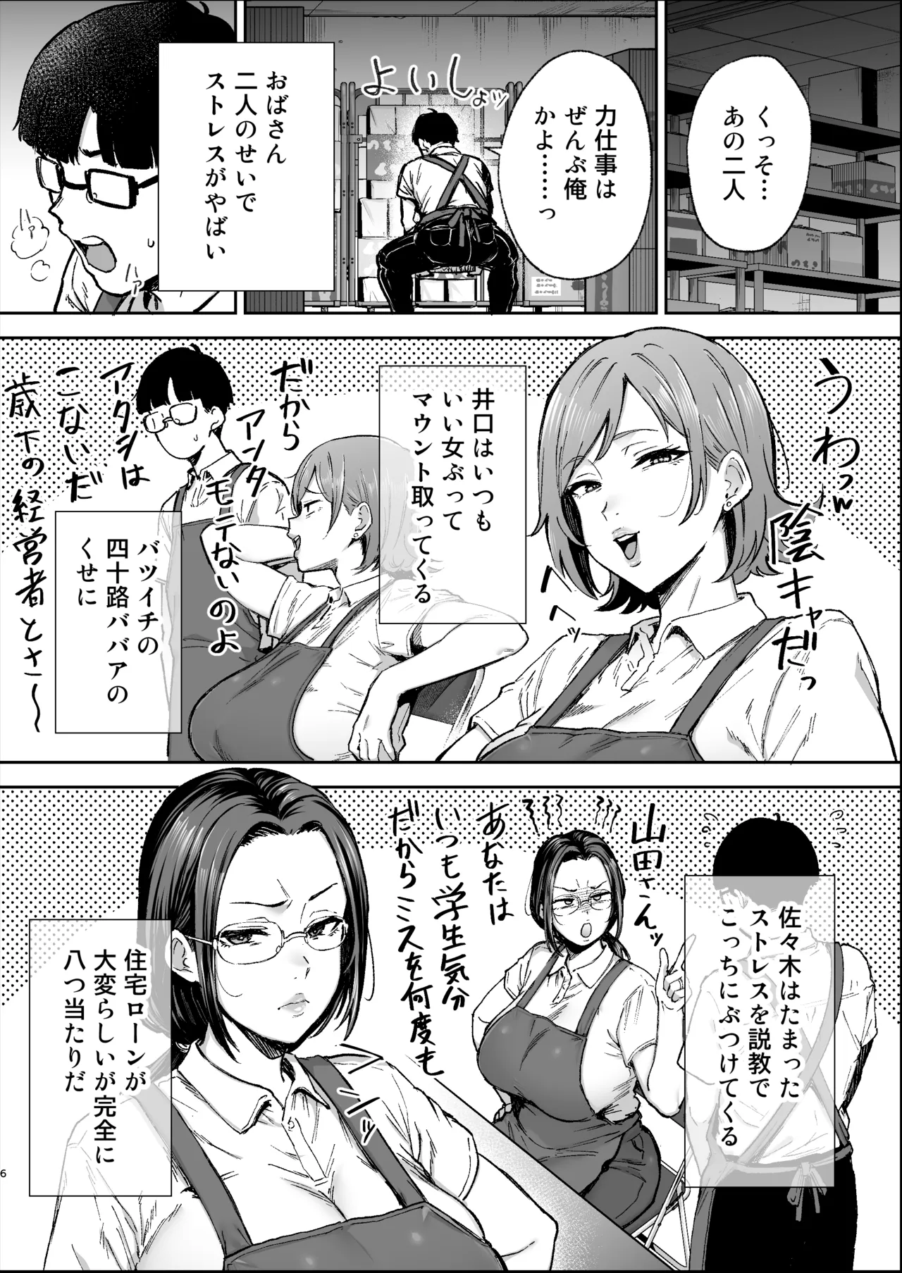 Batsuichi Oba-san to Sekkyou Hitozuma, Wake Ari Ureman Onaho ni Shimasu. page 5 full