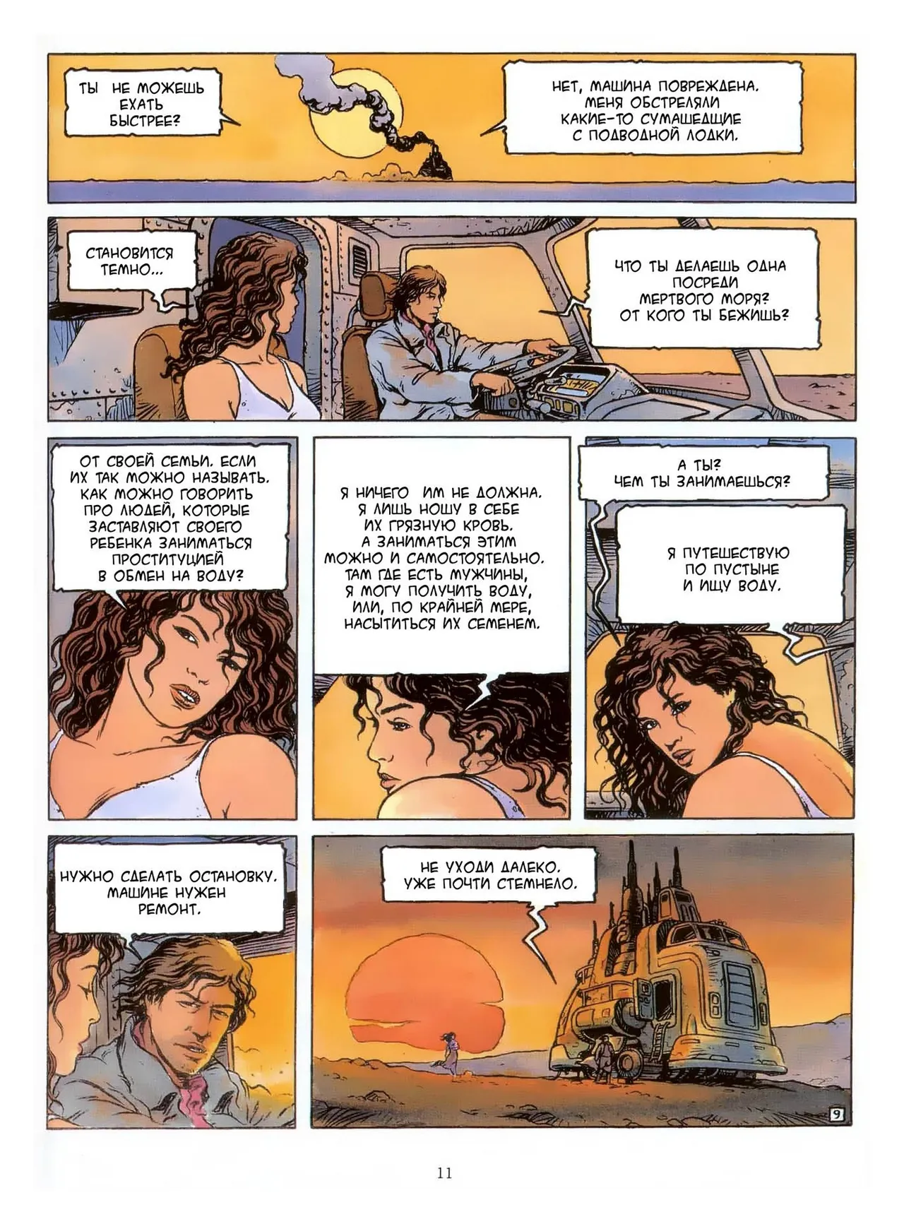 Четыре путешествия Иоанна Искателя - 01 - Вода page 11 full