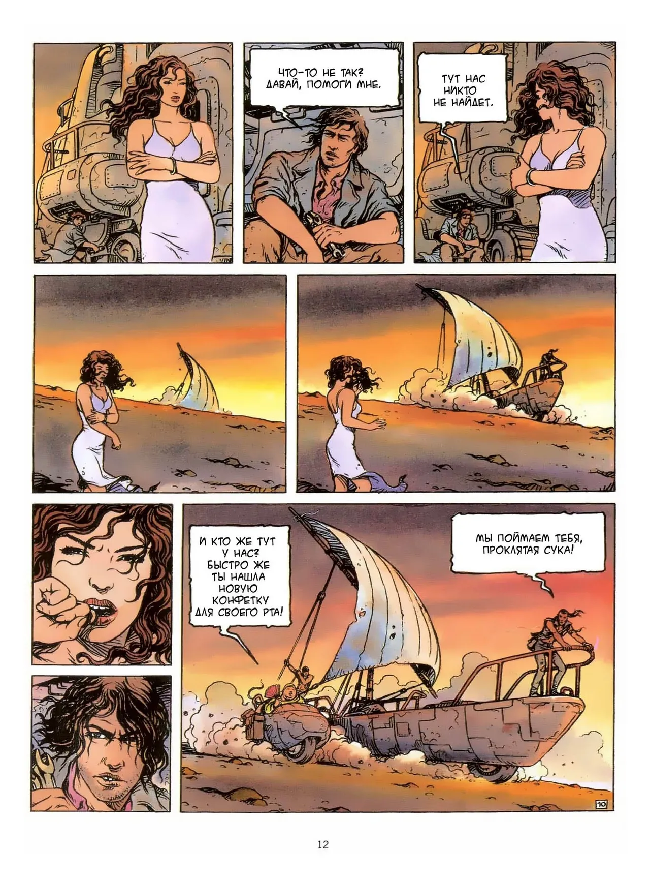 Четыре путешествия Иоанна Искателя - 01 - Вода page 12 full