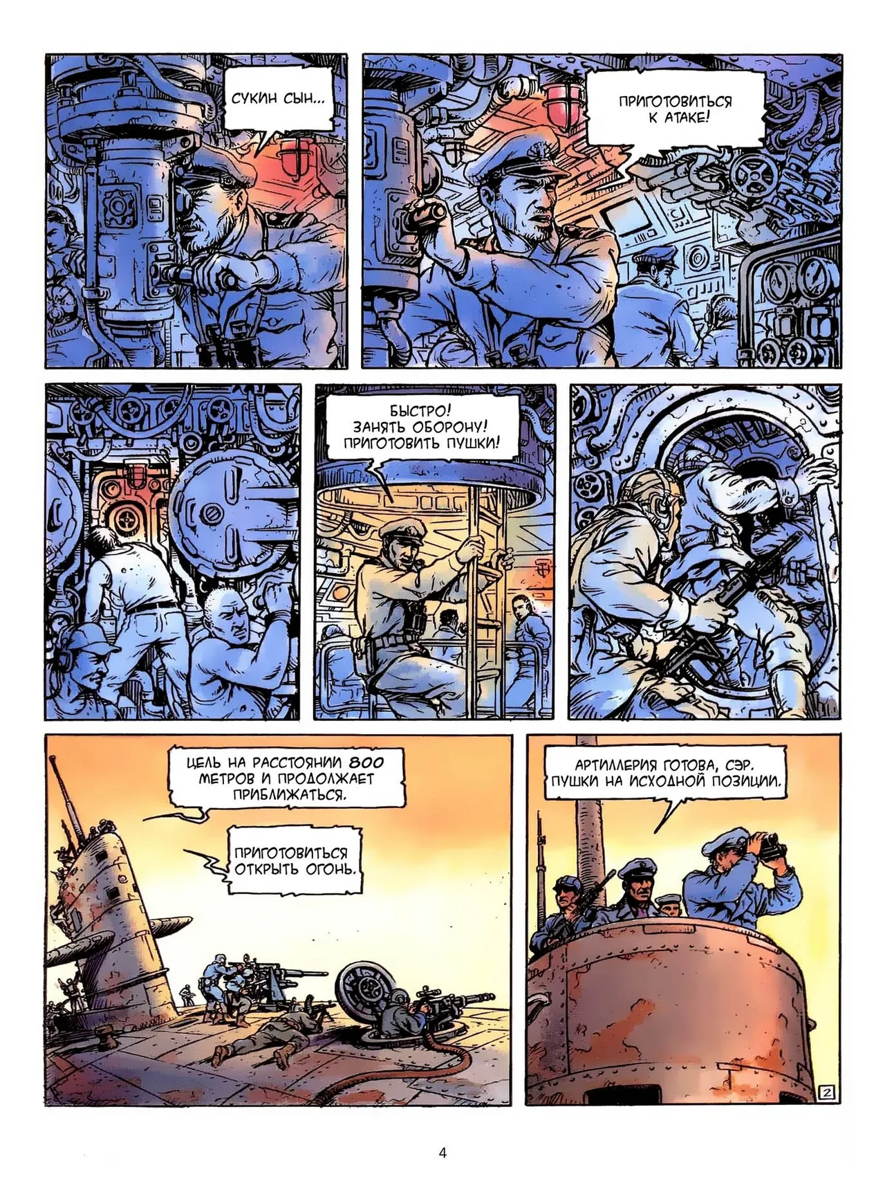 Четыре путешествия Иоанна Искателя - 01 - Вода page 4 full