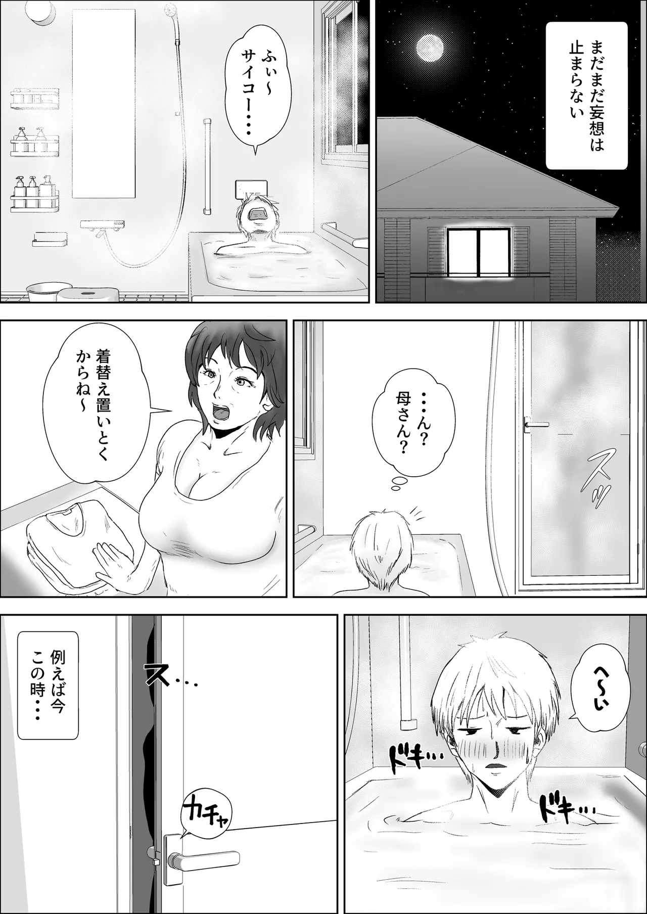 Kono haha o dou okasu ka? page 12 full