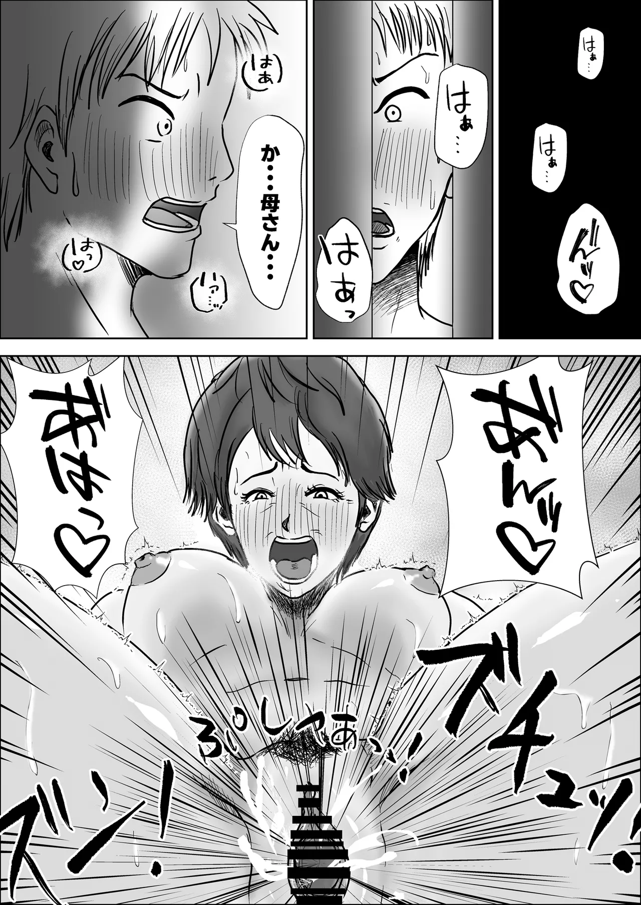 Kono haha o dou okasu ka? page 3 full