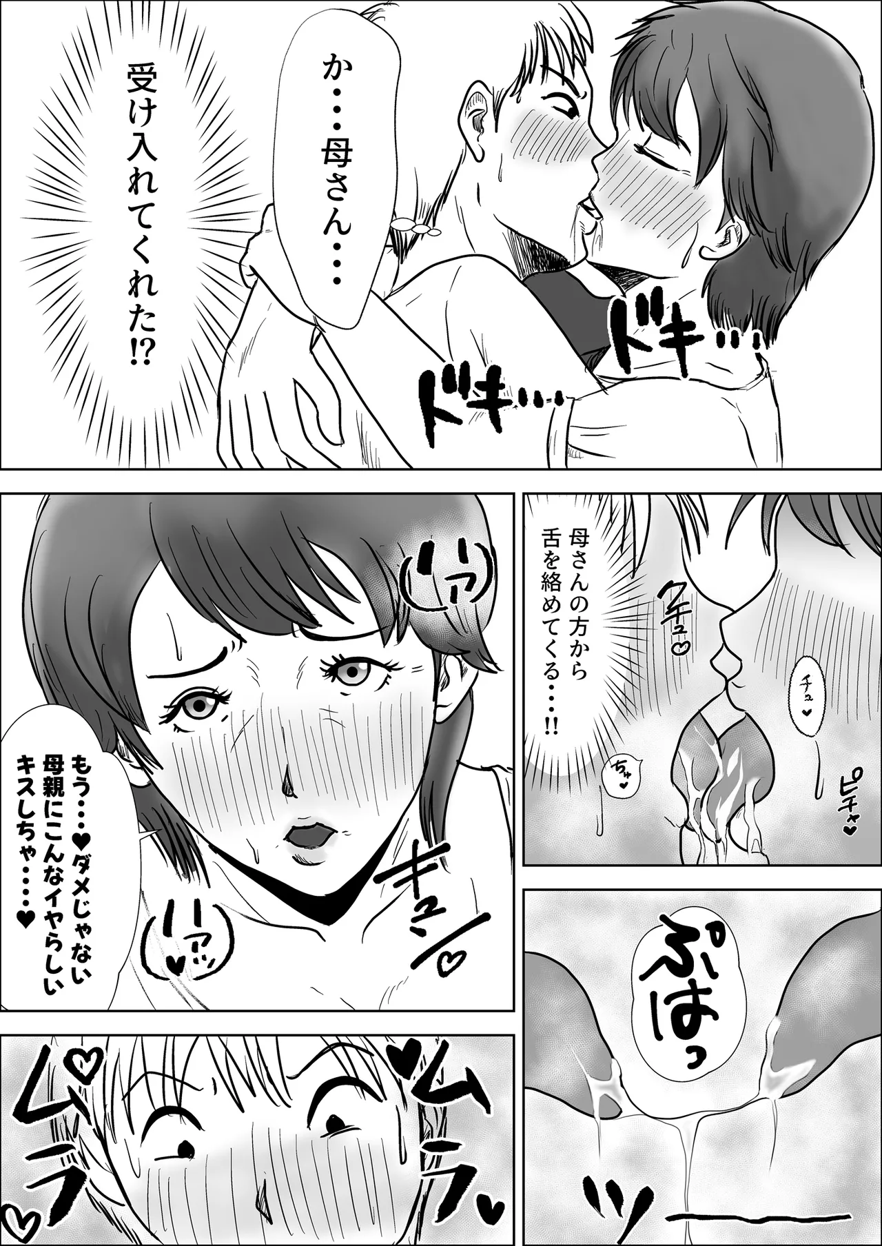 Kono haha o dou okasu ka? page 7 full