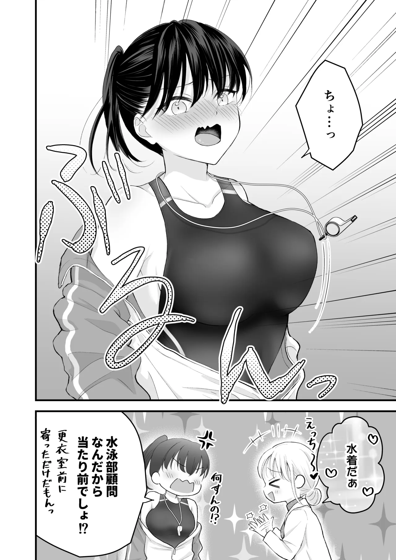 汐田先生の水溜まり page 11 full