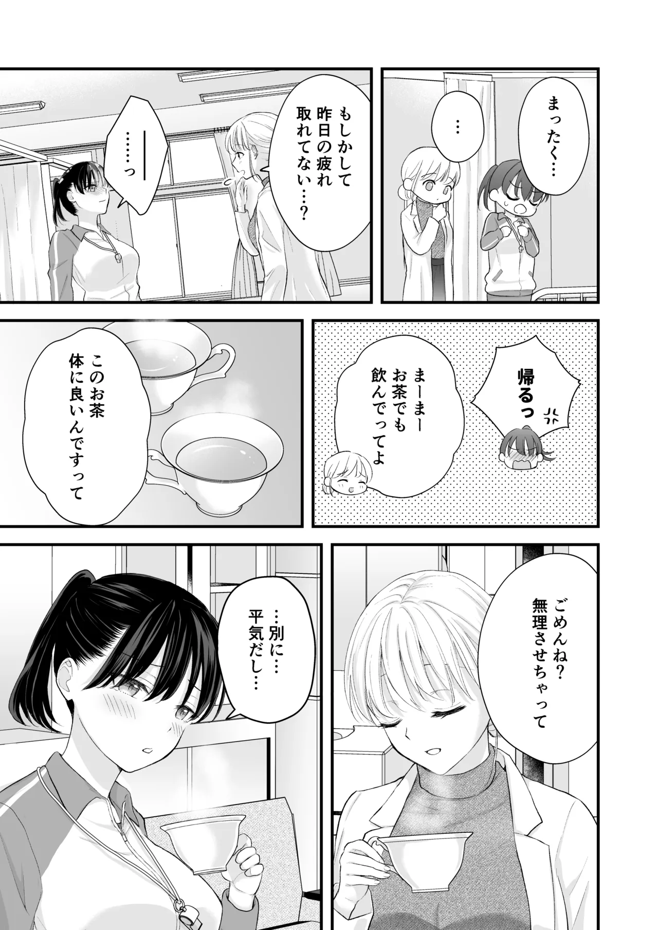 汐田先生の水溜まり page 12 full