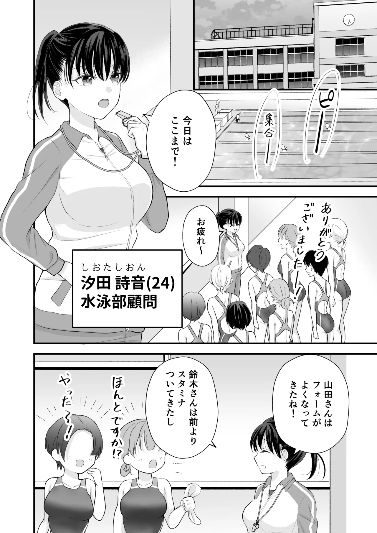 汐田先生の水溜まり page 7 full
