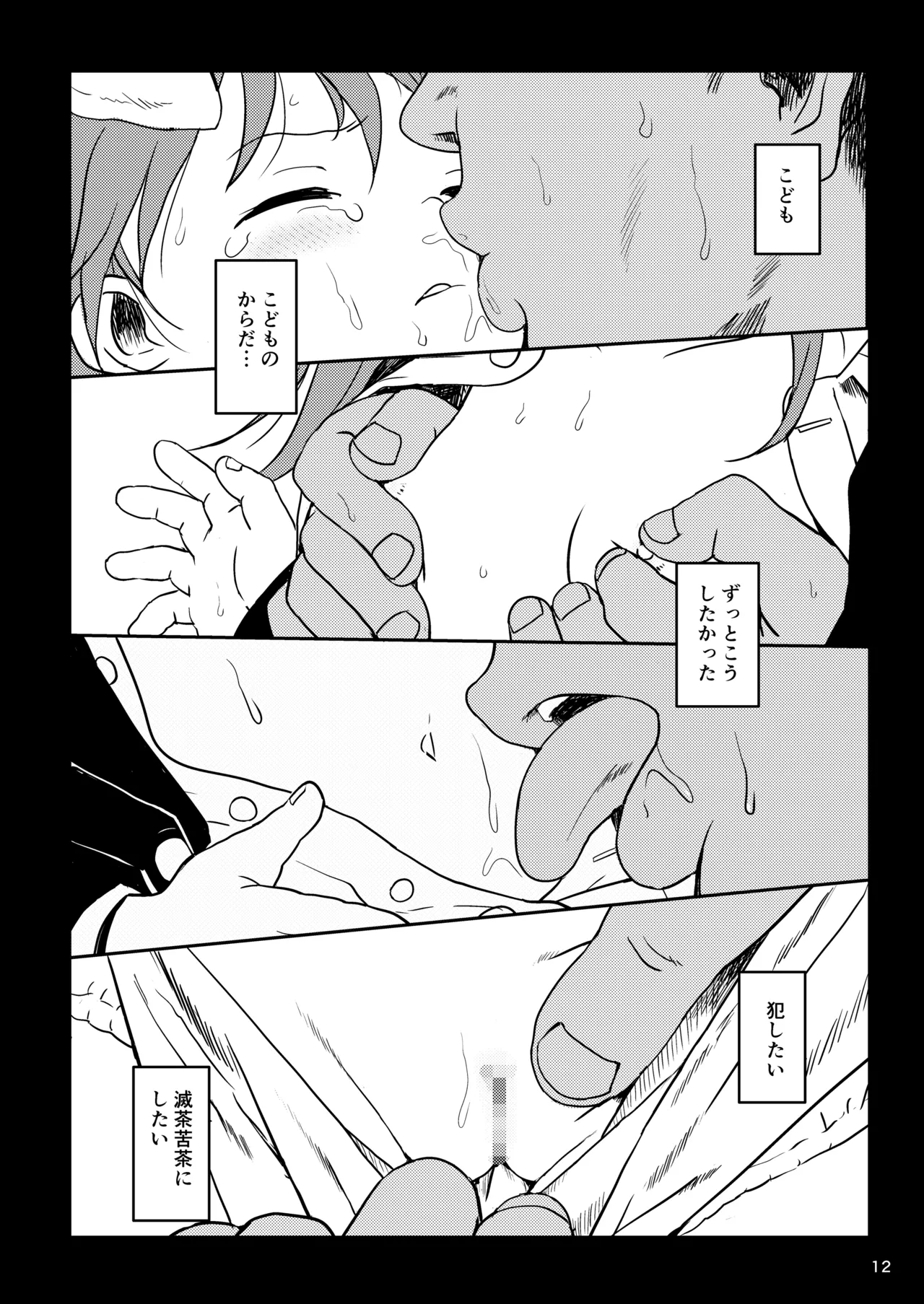 ルナティックうどんげちゃん！ page 12 full