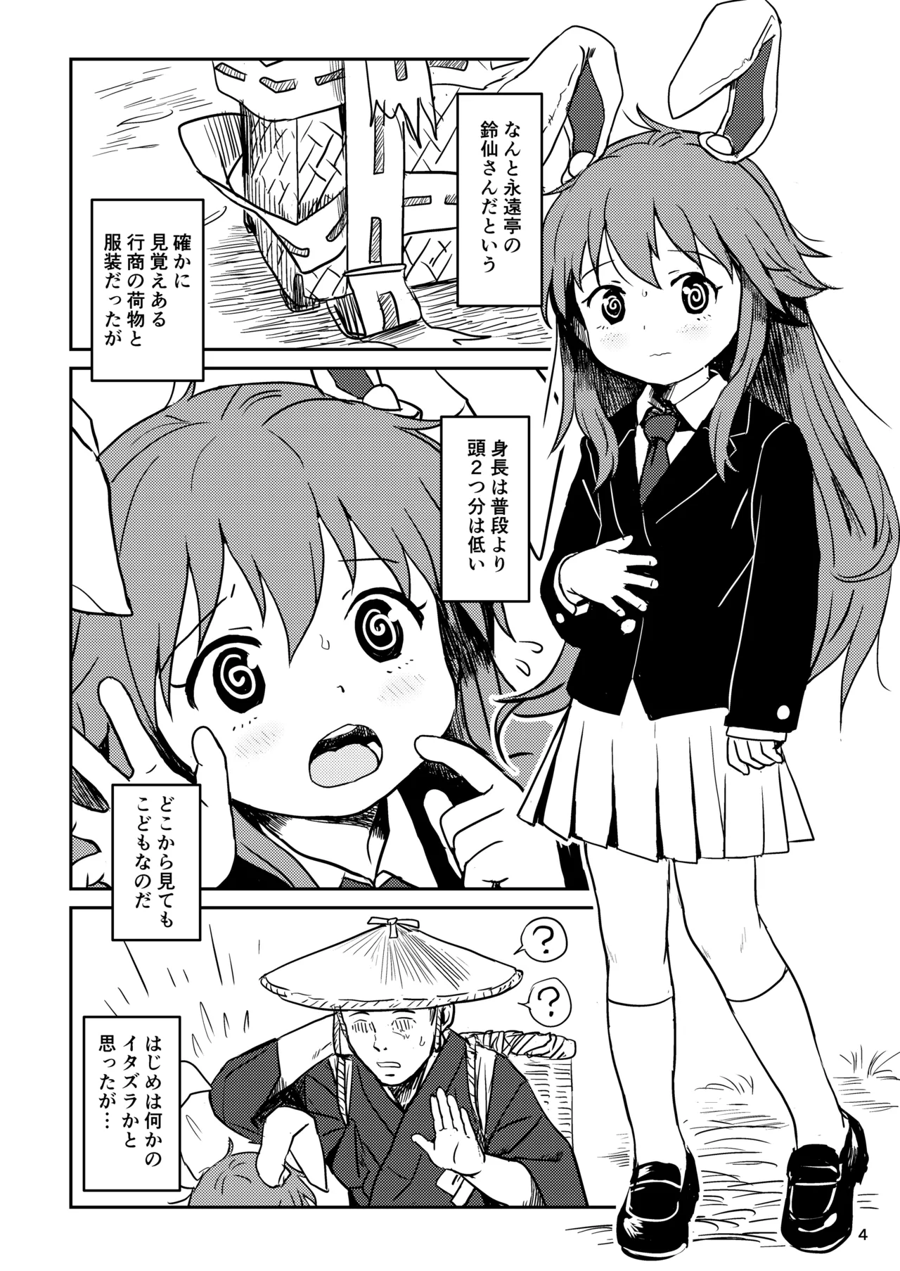 ルナティックうどんげちゃん！ page 4 full