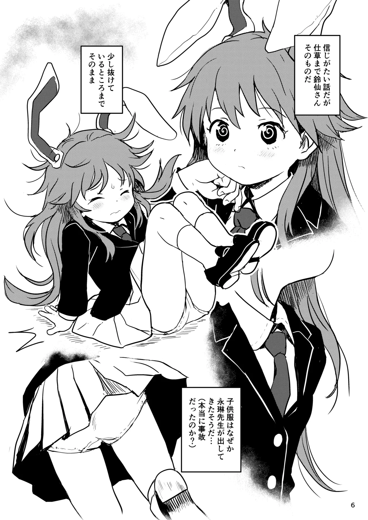 ルナティックうどんげちゃん！ page 6 full