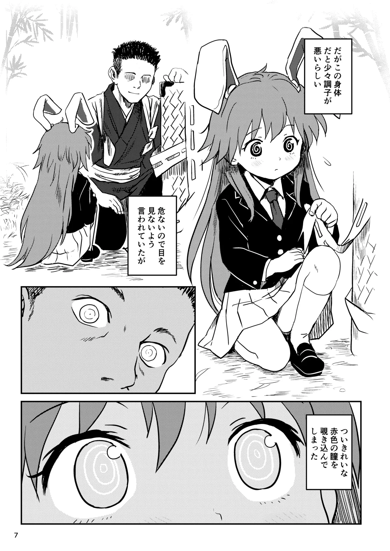 ルナティックうどんげちゃん！ page 7 full