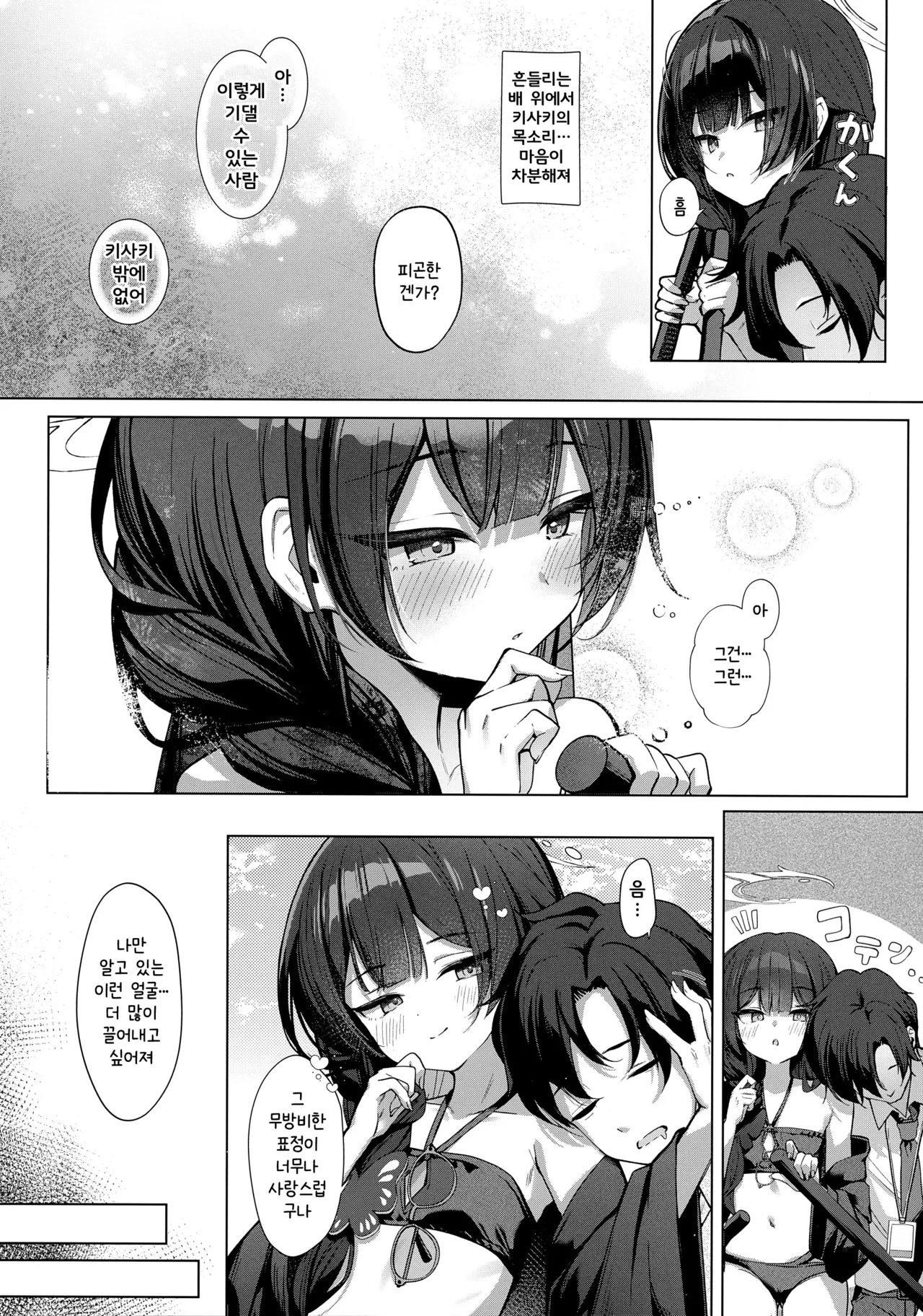 Madowashiki Koto, Chou no Gotoshi - Deceptive as a Butterfly page 6 full