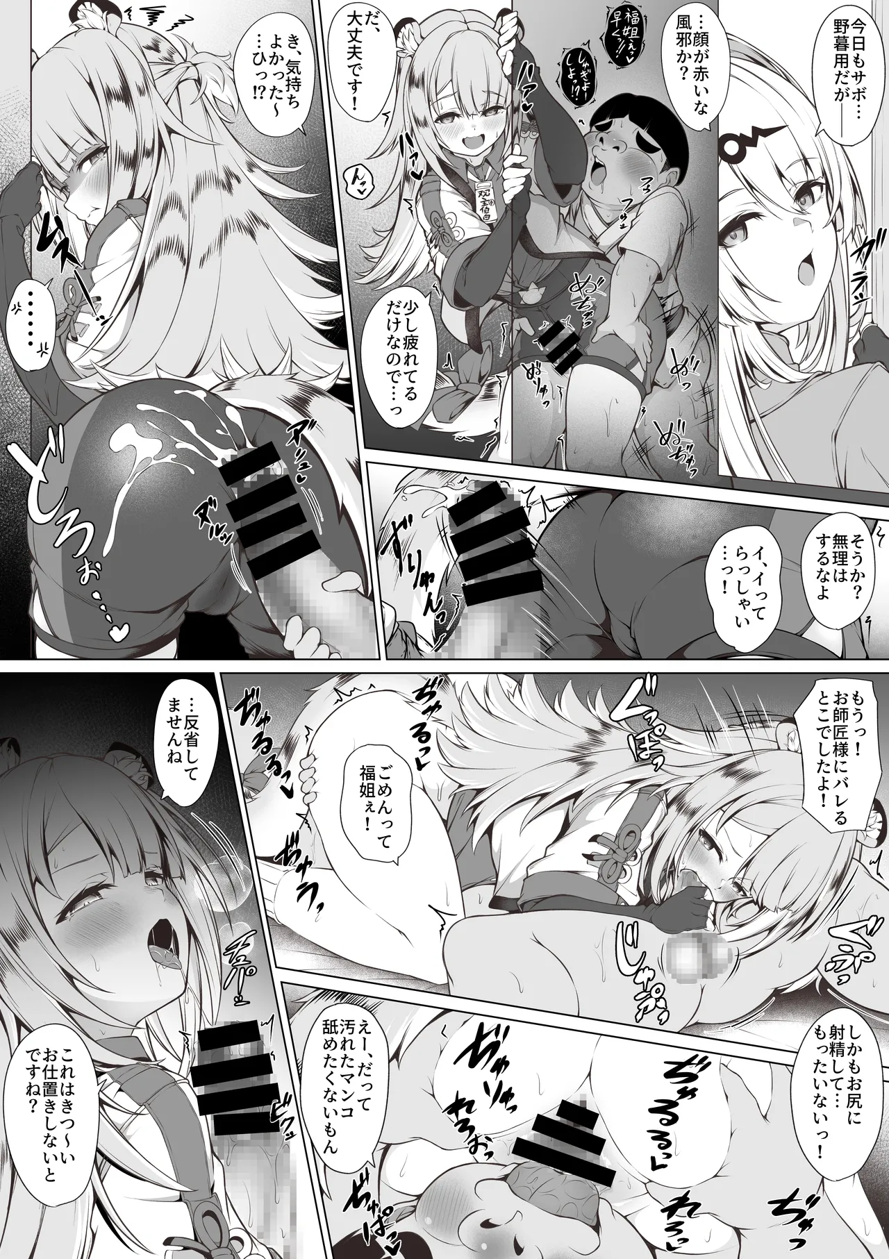 福福と房中術の修行～４ｐ漫画～ page 2 full