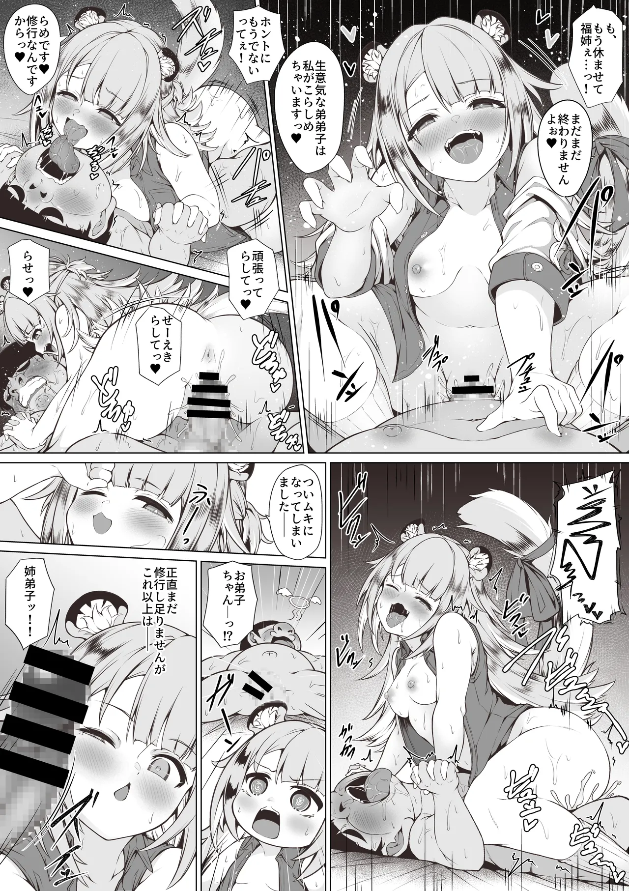 福福と房中術の修行～４ｐ漫画～ page 3 full