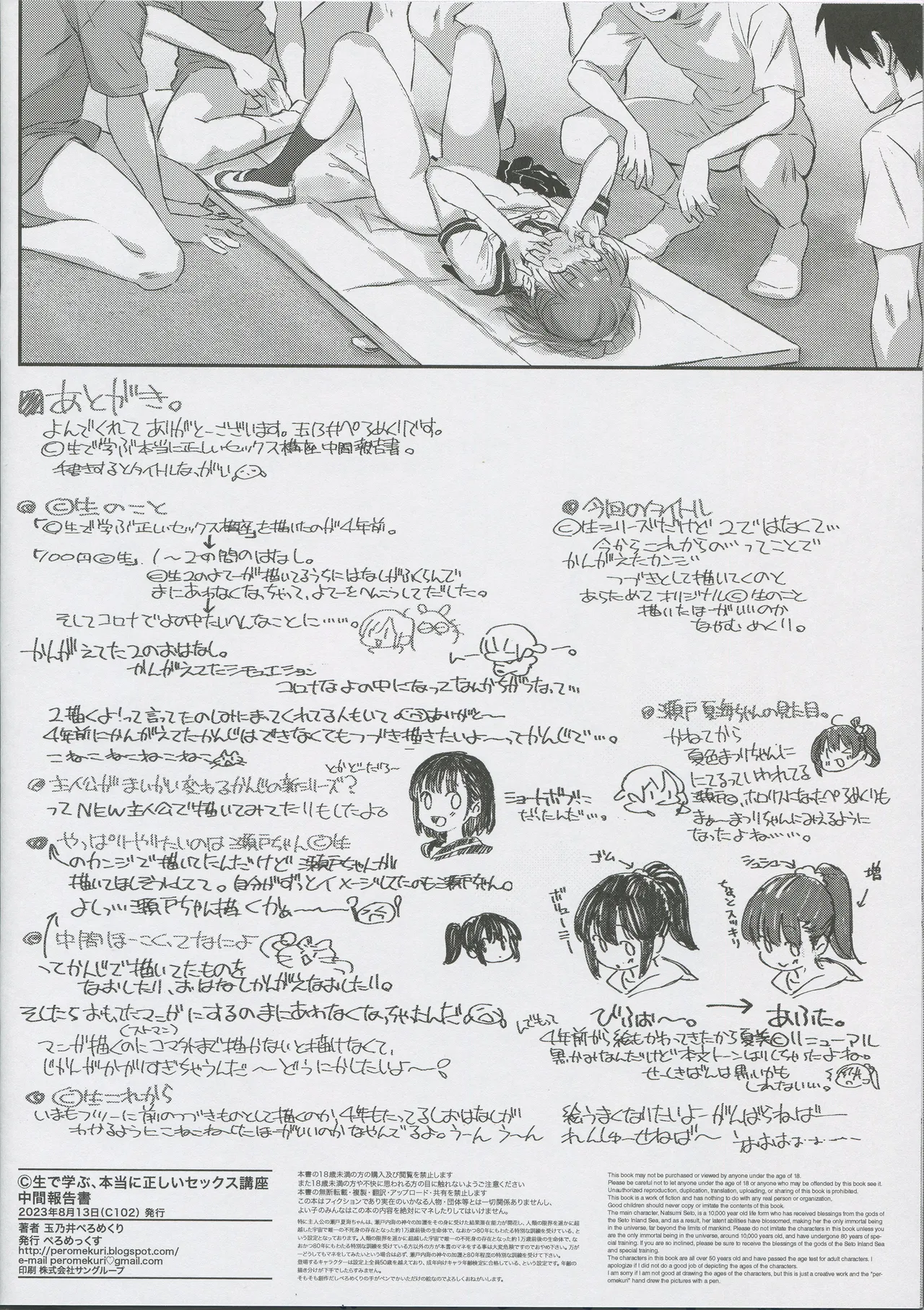 ©-sei de Manabu, Hontou ni Tadashii Sex Kouza Chuukan Houkokusho | A Course on Truly Proper Sex for Junior High School Students: Interim Report page 11 full
