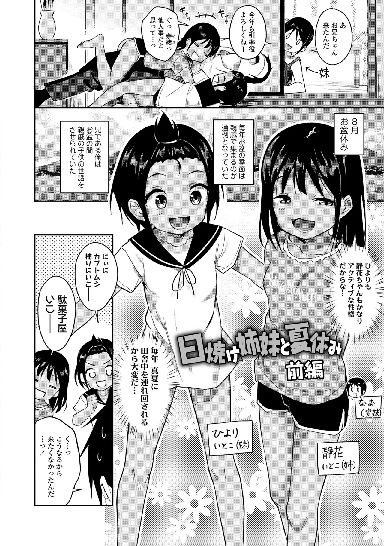 Imoutotachi no Oppai o Mite Shouki de Irareru Ani ga Iru Wakenai Daro! Iikagen ni Shiro! page 6 full