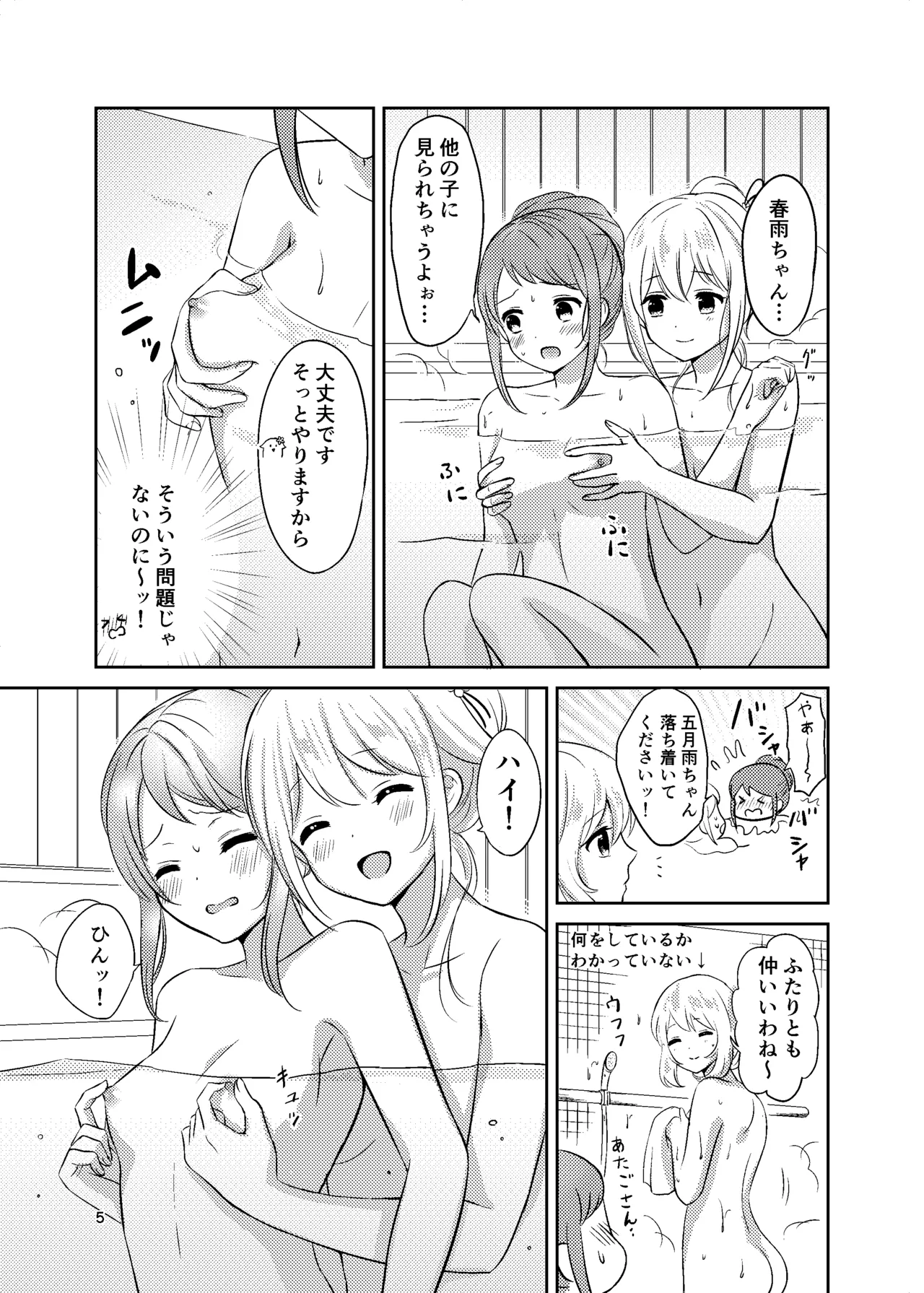 Ofuro de Futarikiri page 5 full