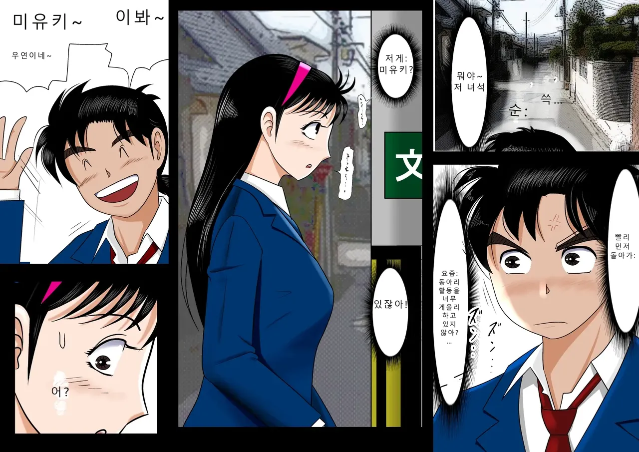 Netorare Shounen no Jikenbo 寝取られ少年の事件簿 총집편  AI번역 page 2 full