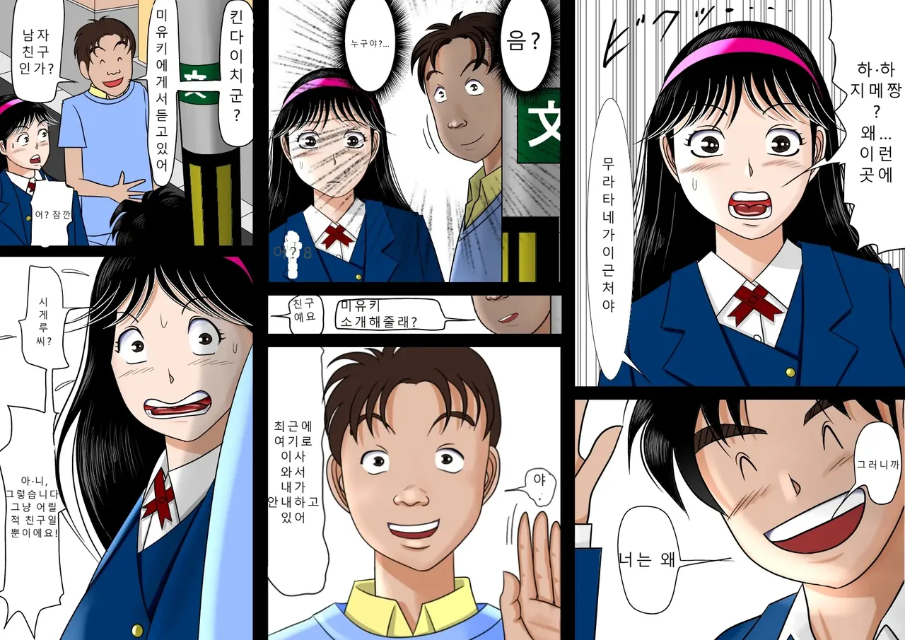 Netorare Shounen no Jikenbo 寝取られ少年の事件簿 총집편  AI번역 page 3 full