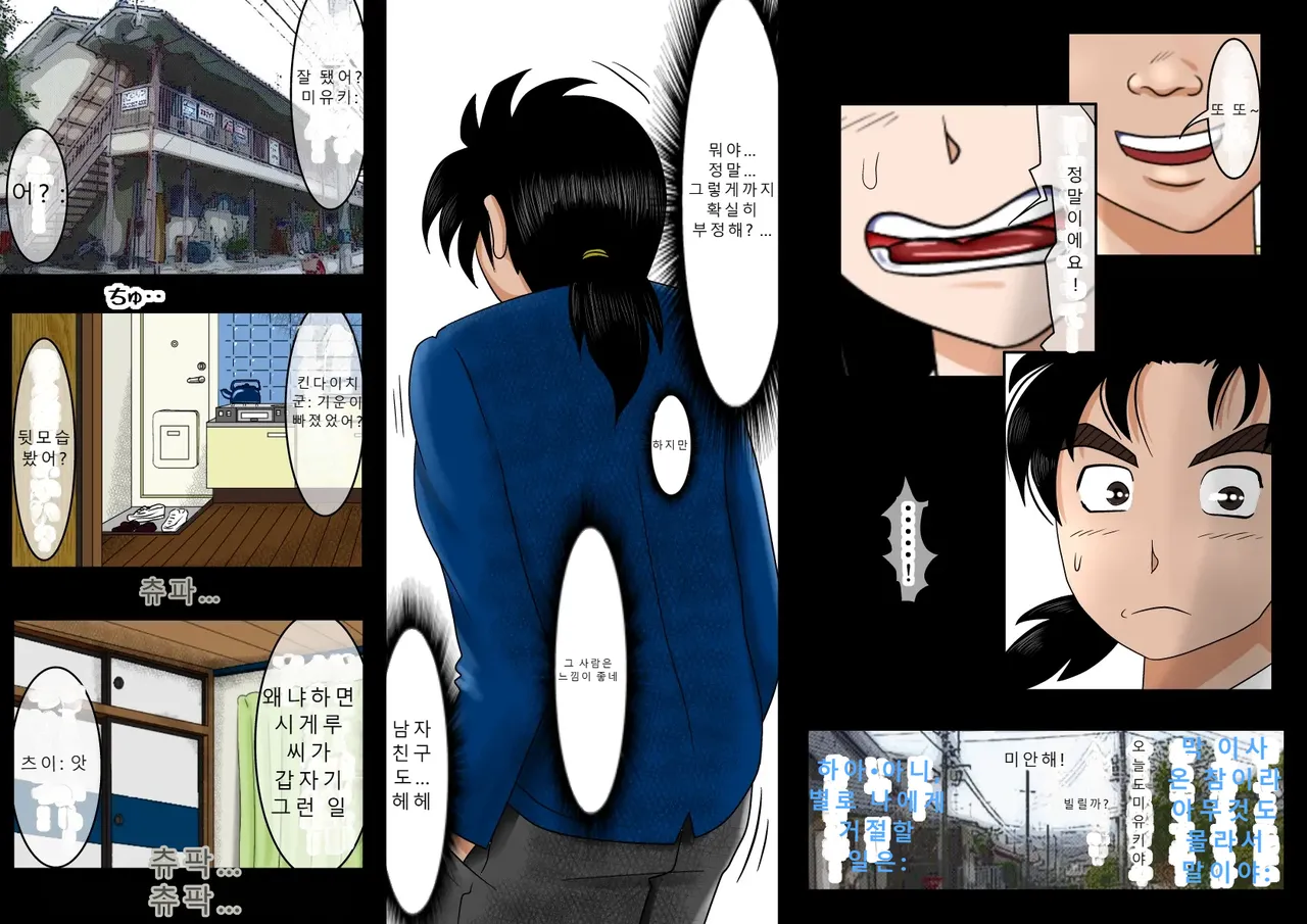 Netorare Shounen no Jikenbo 寝取られ少年の事件簿 총집편  AI번역 page 4 full