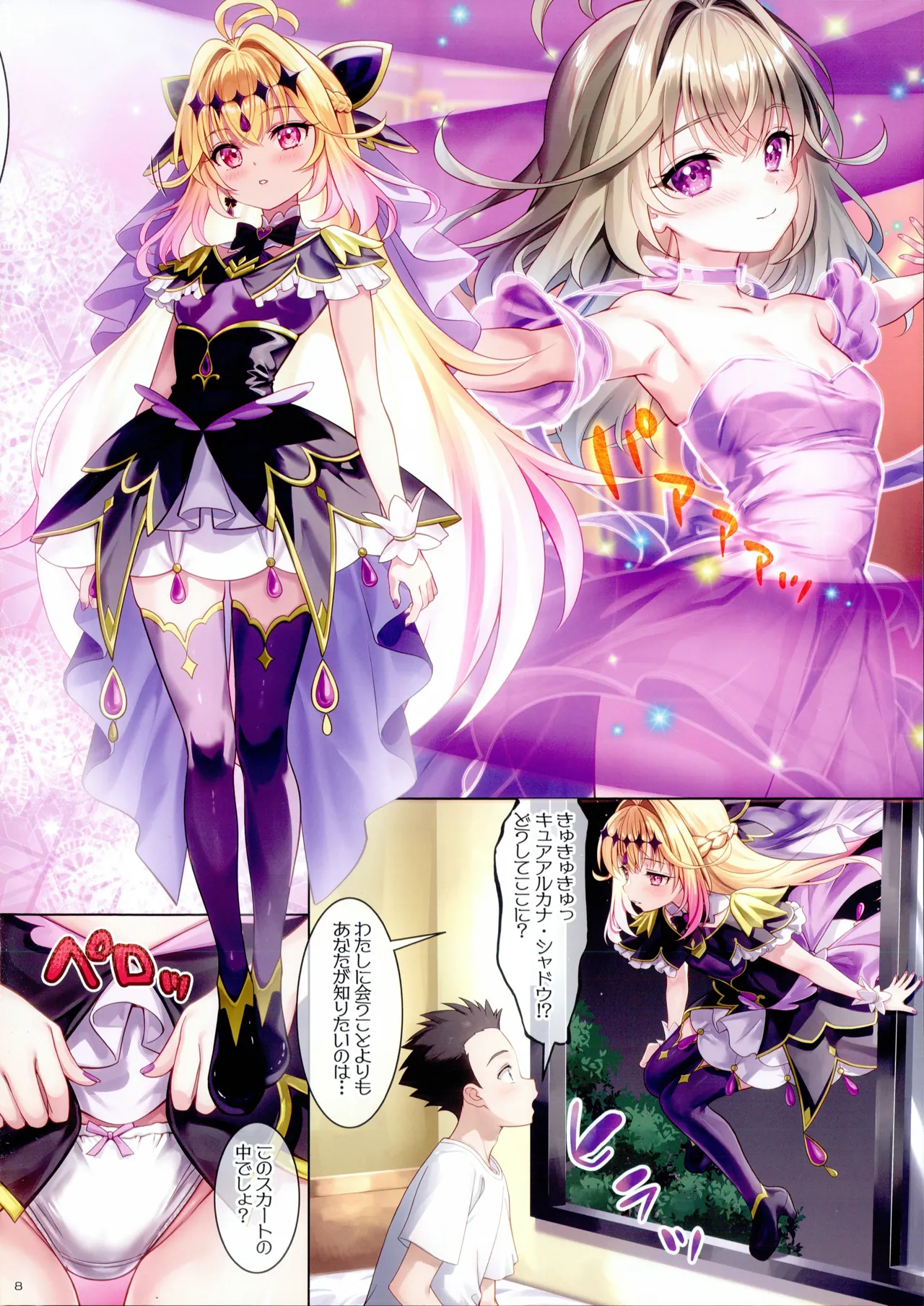謎解きのおじかんです。 page 7 full