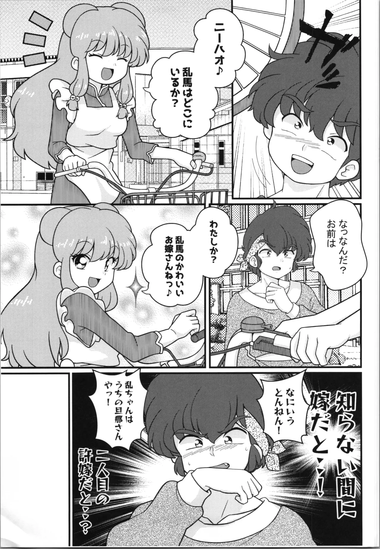 JKonkai mo natsu komi tōsen shimashita! page 7 full
