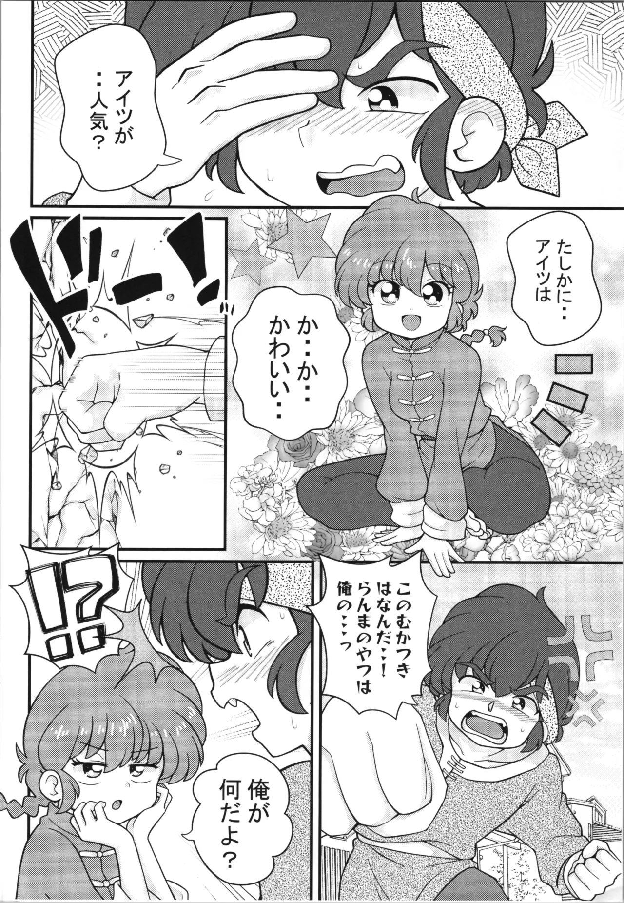JKonkai mo natsu komi tōsen shimashita! page 8 full