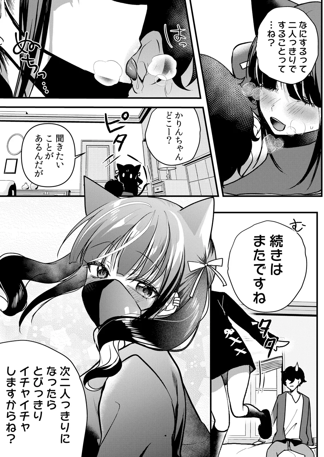 Namaiki JK ni Nakadashi Choukyou ~Mechakucha ni Tsuite, Oku no Hou ni Dashite Ageru ne 65-75 page 8 full
