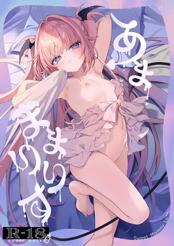 [Kedama Milk (Tamano Kedama)] Ama Mama Lilith [Digital] cover