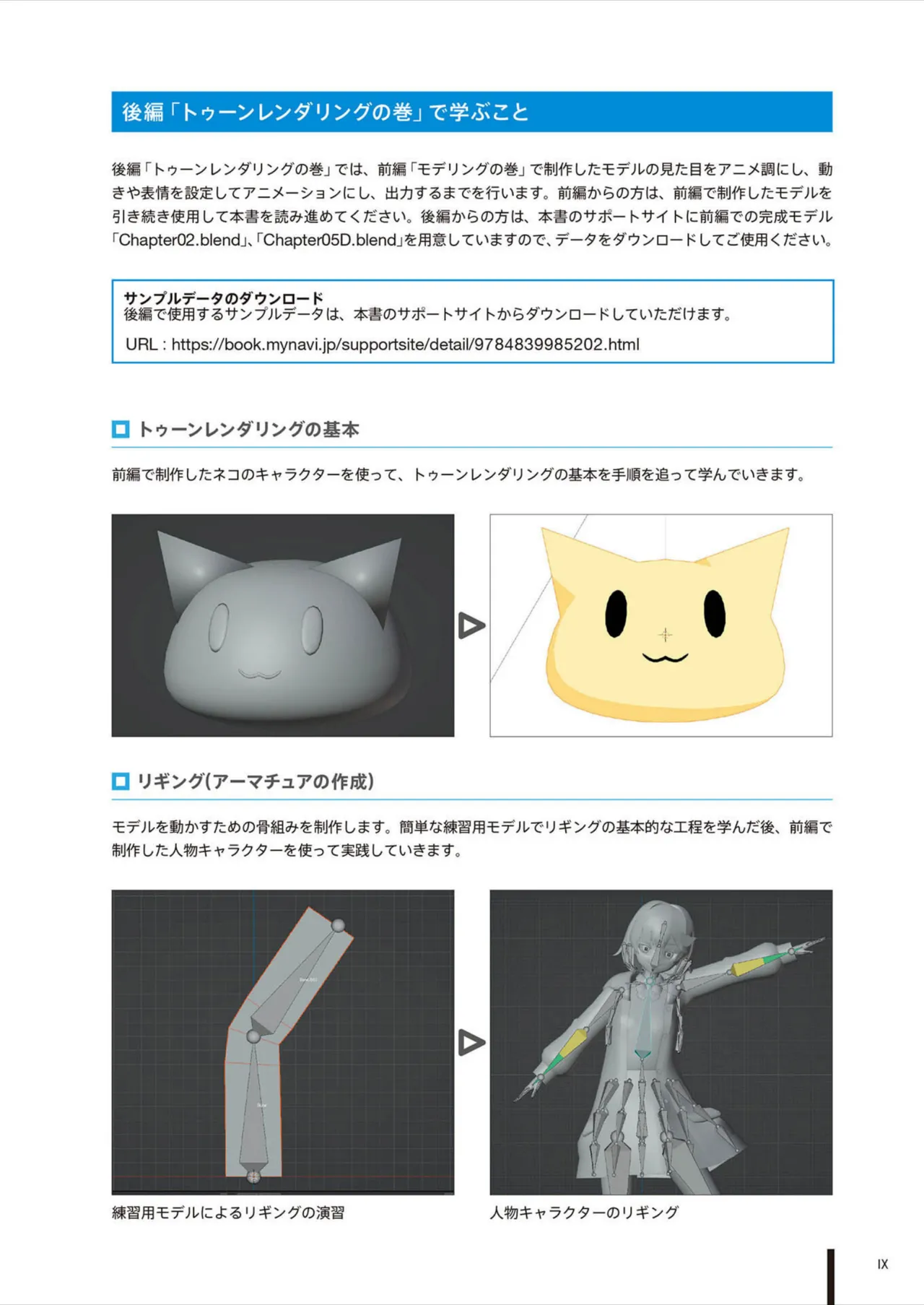 Let's Create Anime-Style Characters in Blender! Vol. 2: Toon Rendering page 11 full