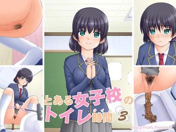 [Juicy Fruits (Satomi Hidefumi)] Toaru Joshikou no Toile Time 3 cover