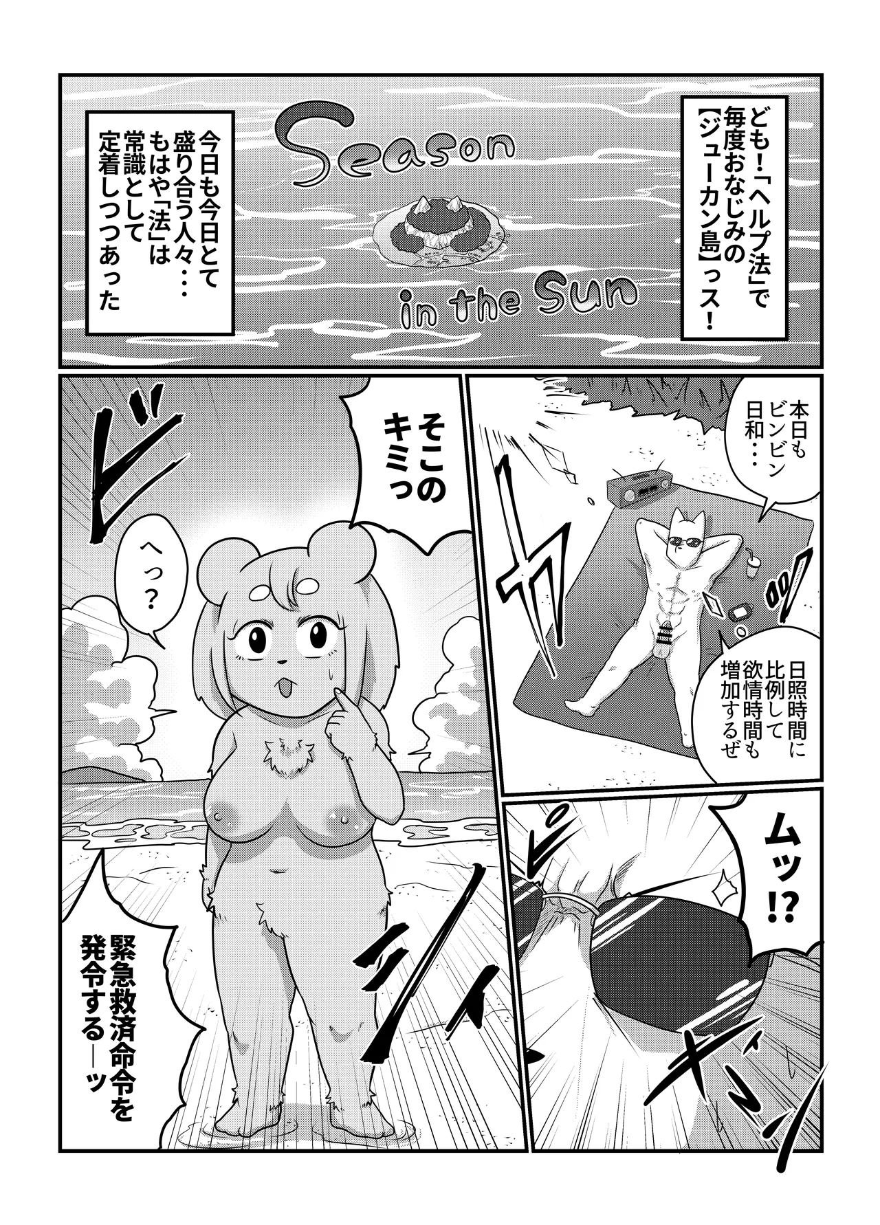Yokubou Kyuusai Animals 5 page 3 full