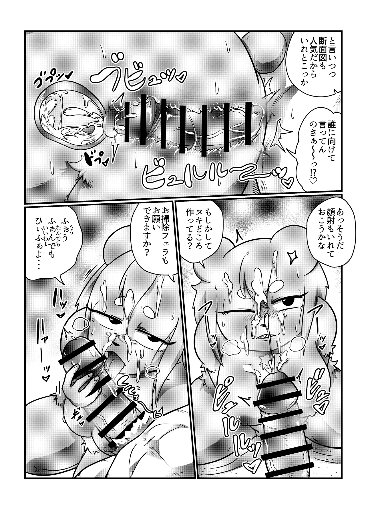 Yokubou Kyuusai Animals 5 page 7 full