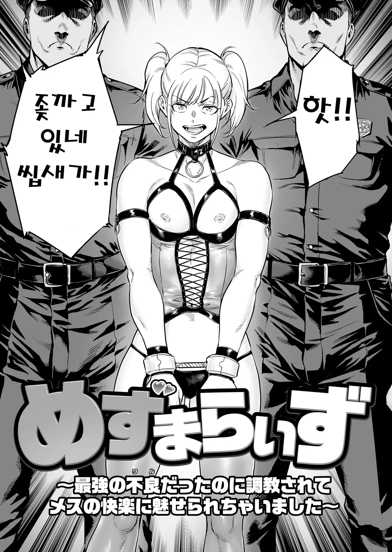 Mesmerize ~Saikyou no Furyou datta no ni Choukyou Sarete Mesu no Kairaku ni Miserarechaimashita~ page 3 full