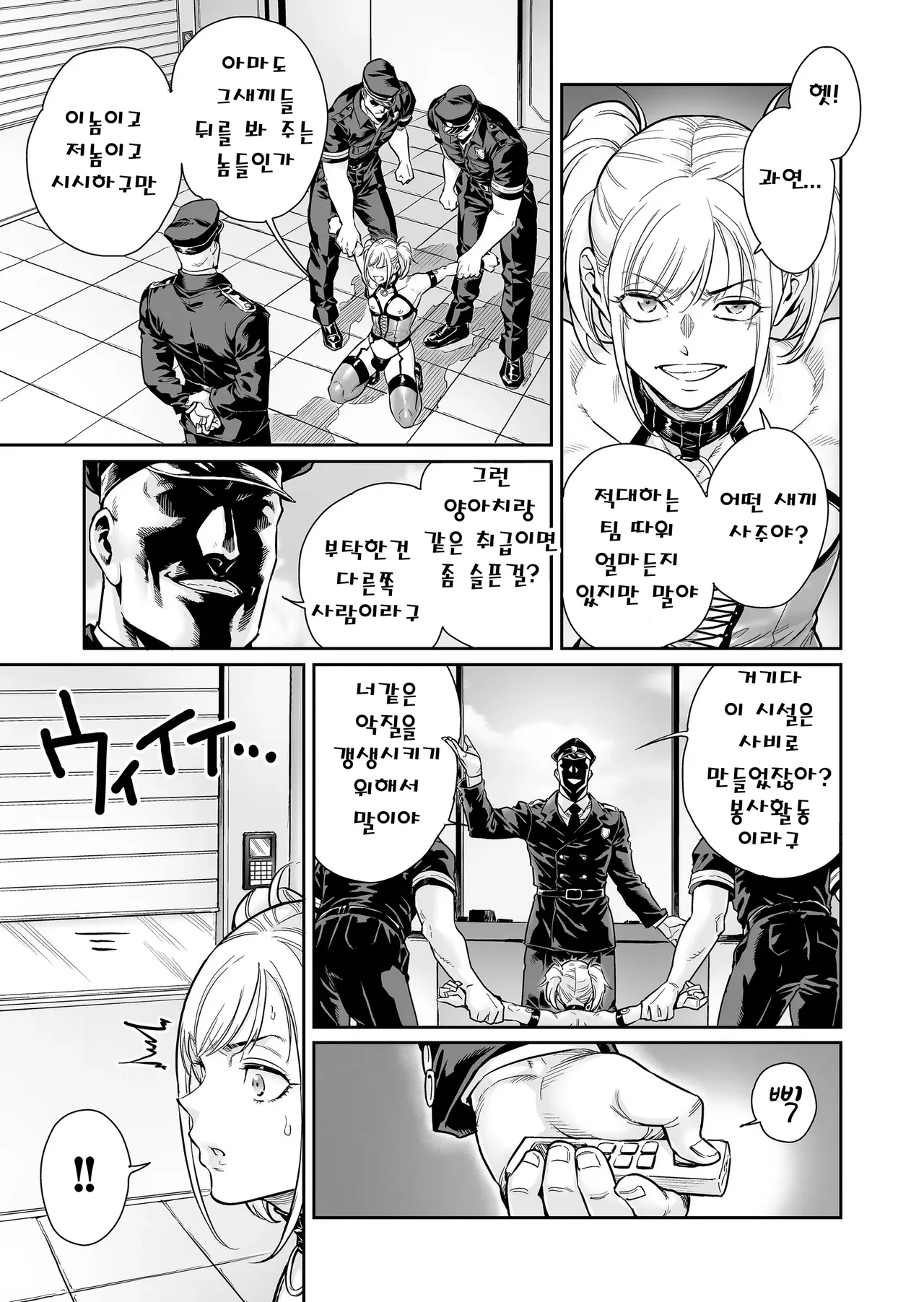 Mesmerize ~Saikyou no Furyou datta no ni Choukyou Sarete Mesu no Kairaku ni Miserarechaimashita~ page 8 full