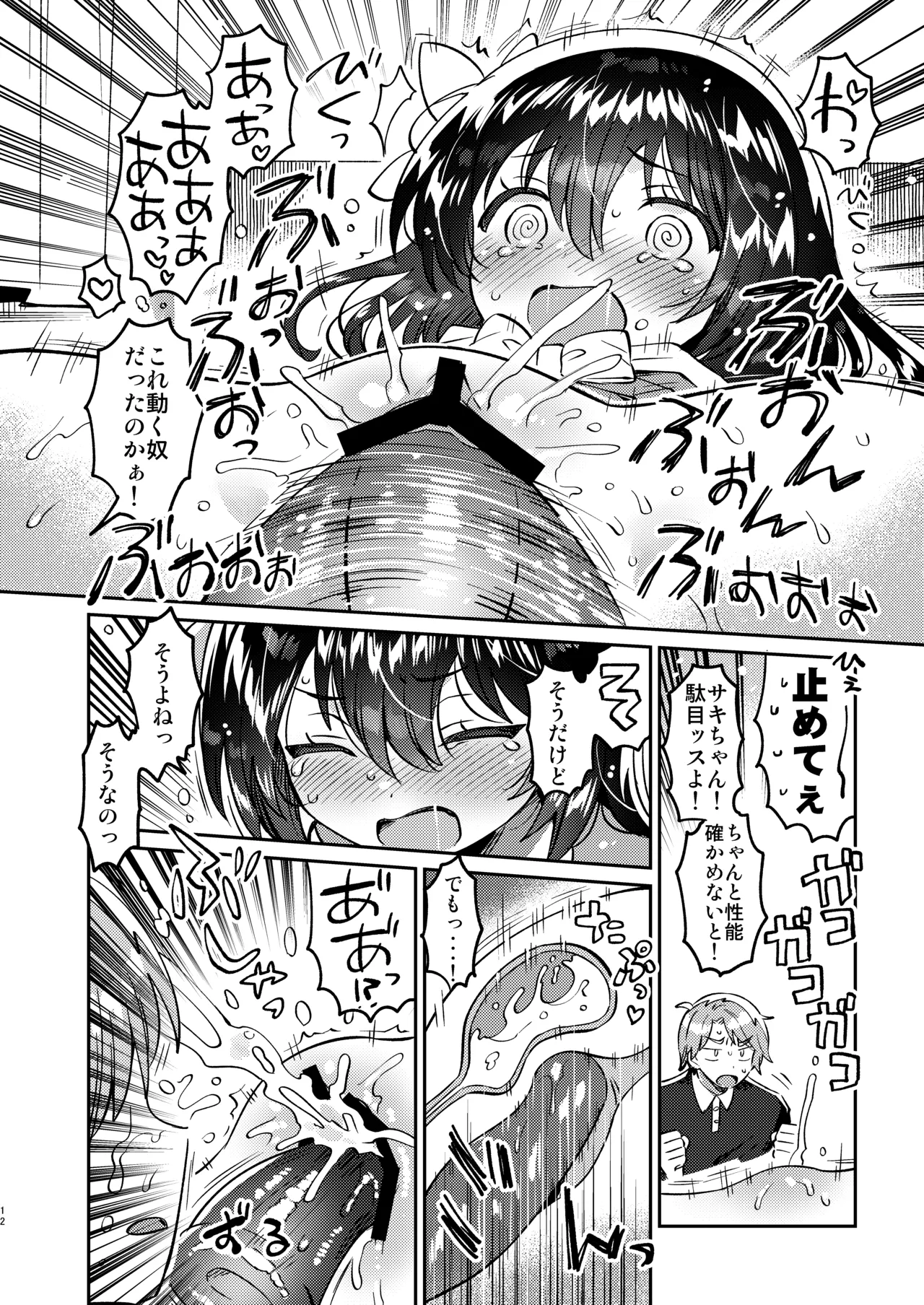 Futago no Ane to Ecchi Dekiru! page 11 full