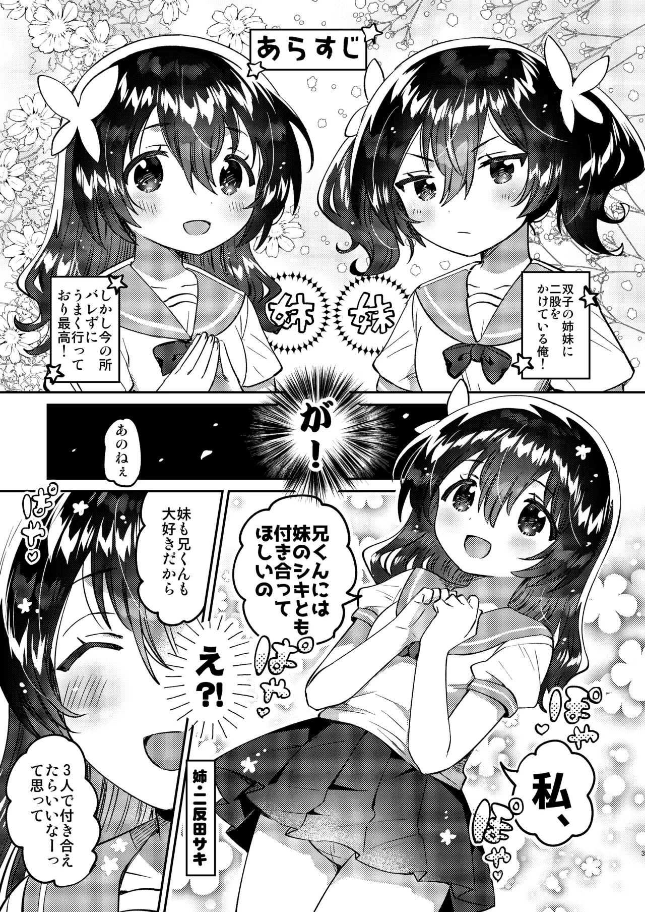 Futago no Ane to Ecchi Dekiru! page 2 full