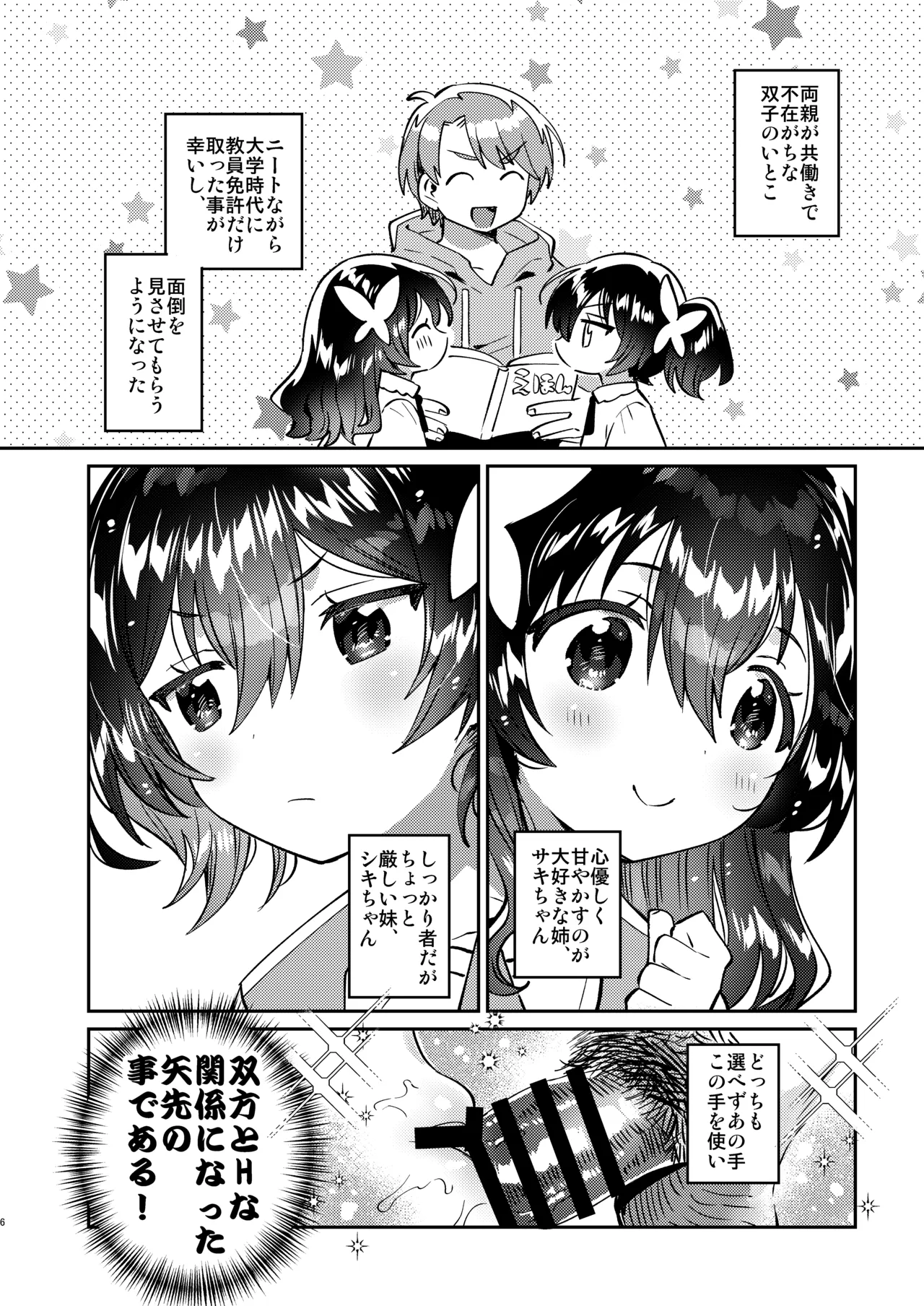 Futago no Ane to Ecchi Dekiru! page 5 full
