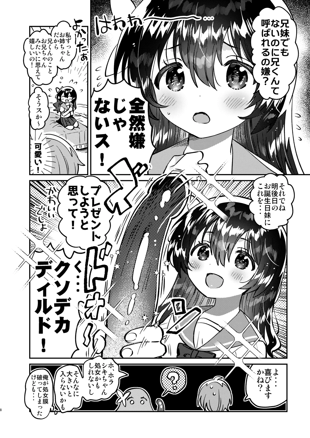 Futago no Ane to Ecchi Dekiru! page 7 full