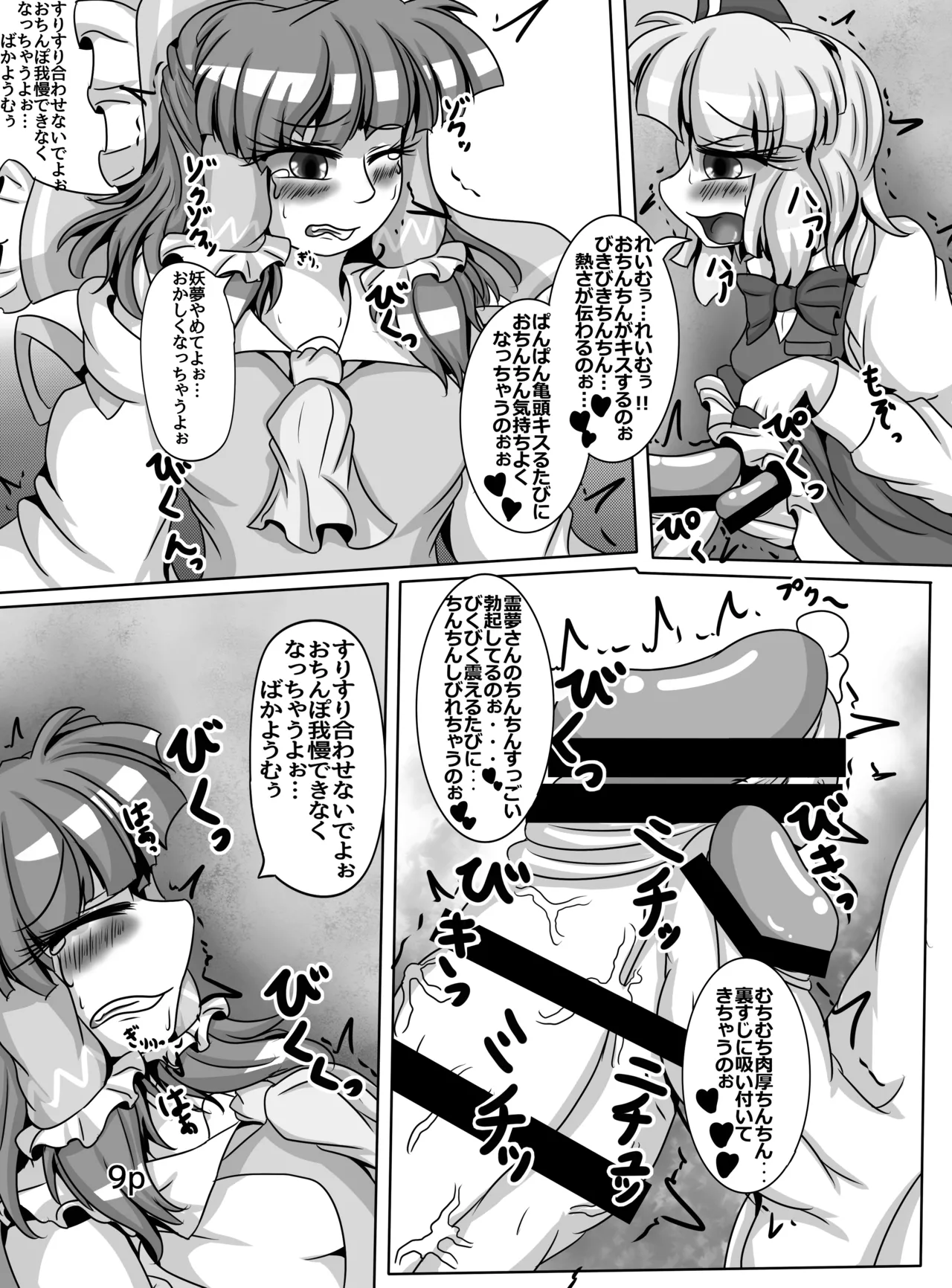 Reimu-chan ga Minna ni Shiboritorareru Hon Itsukame page 10 full