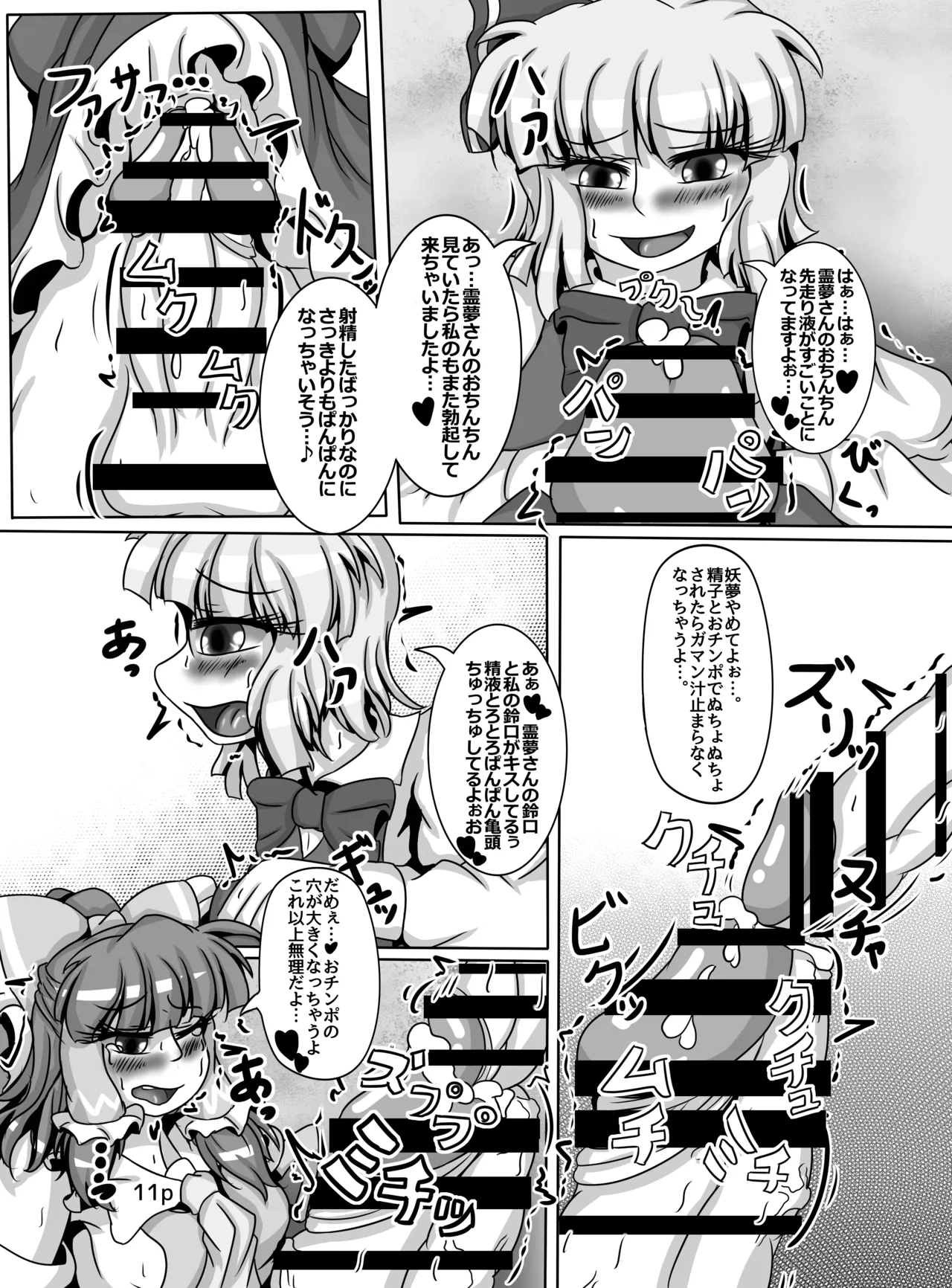 Reimu-chan ga Minna ni Shiboritorareru Hon Itsukame page 12 full