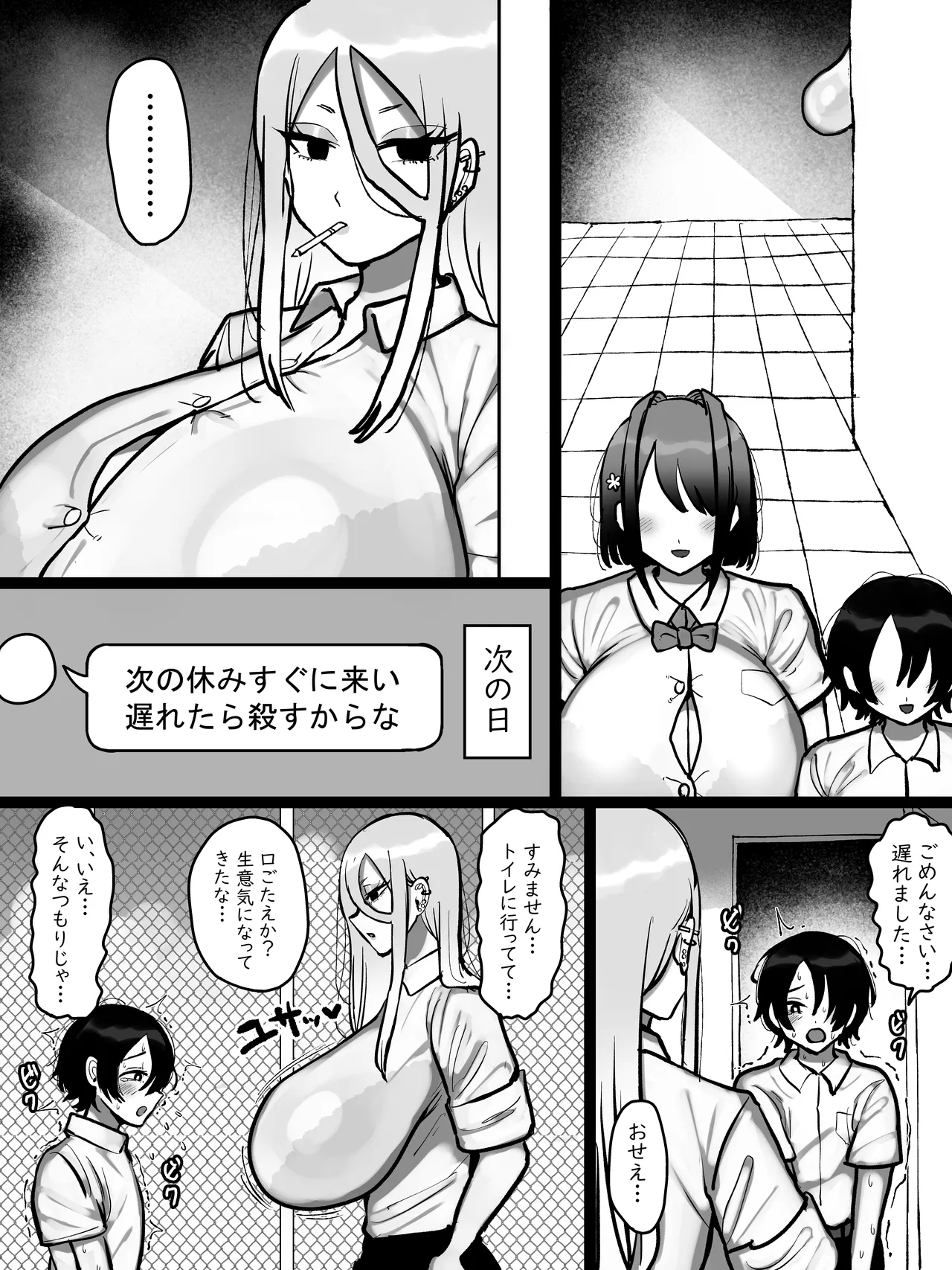 鬼塚さんはとてもコワい。 page 11 full